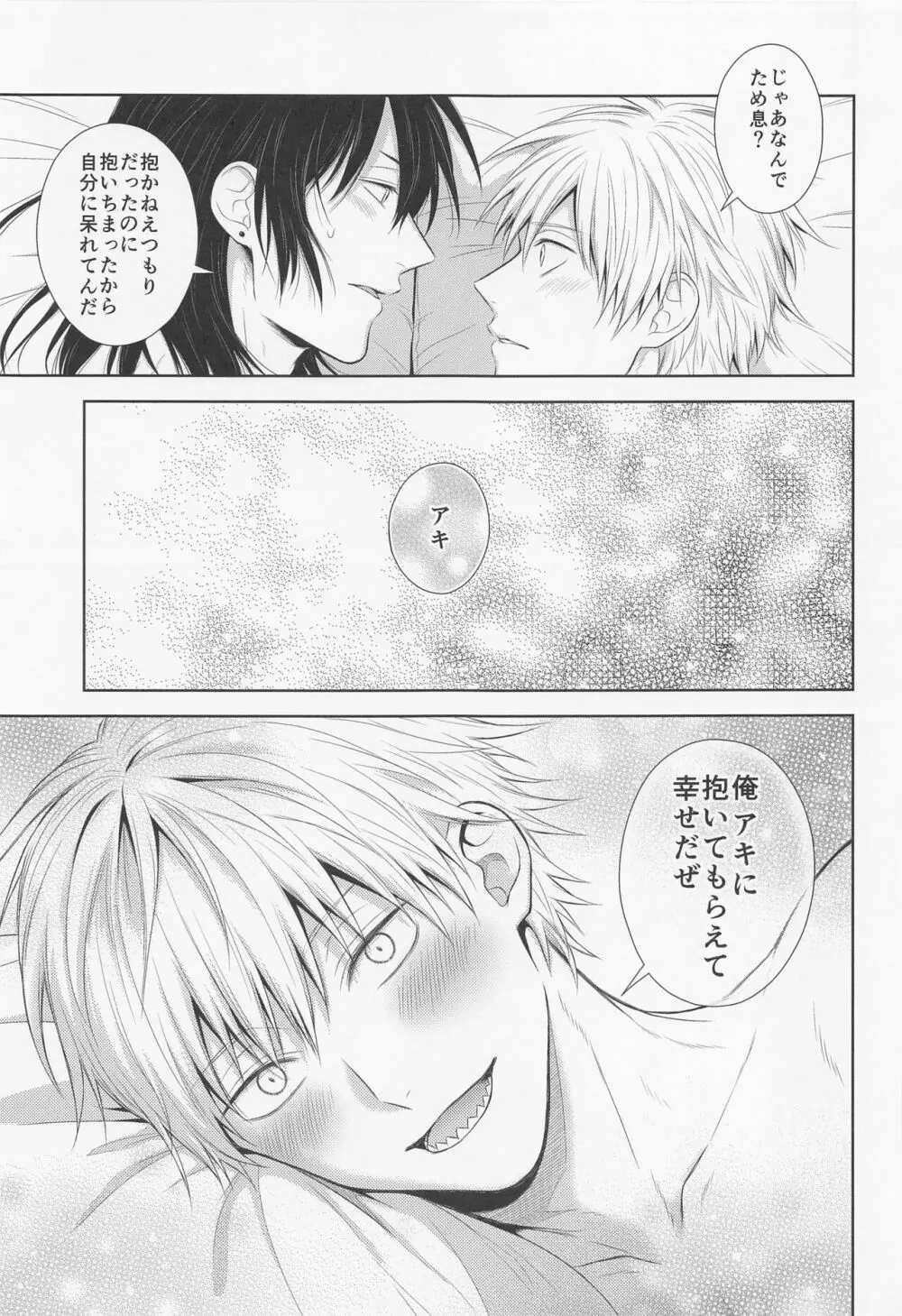 俺の言う事は素直に聞け - page26