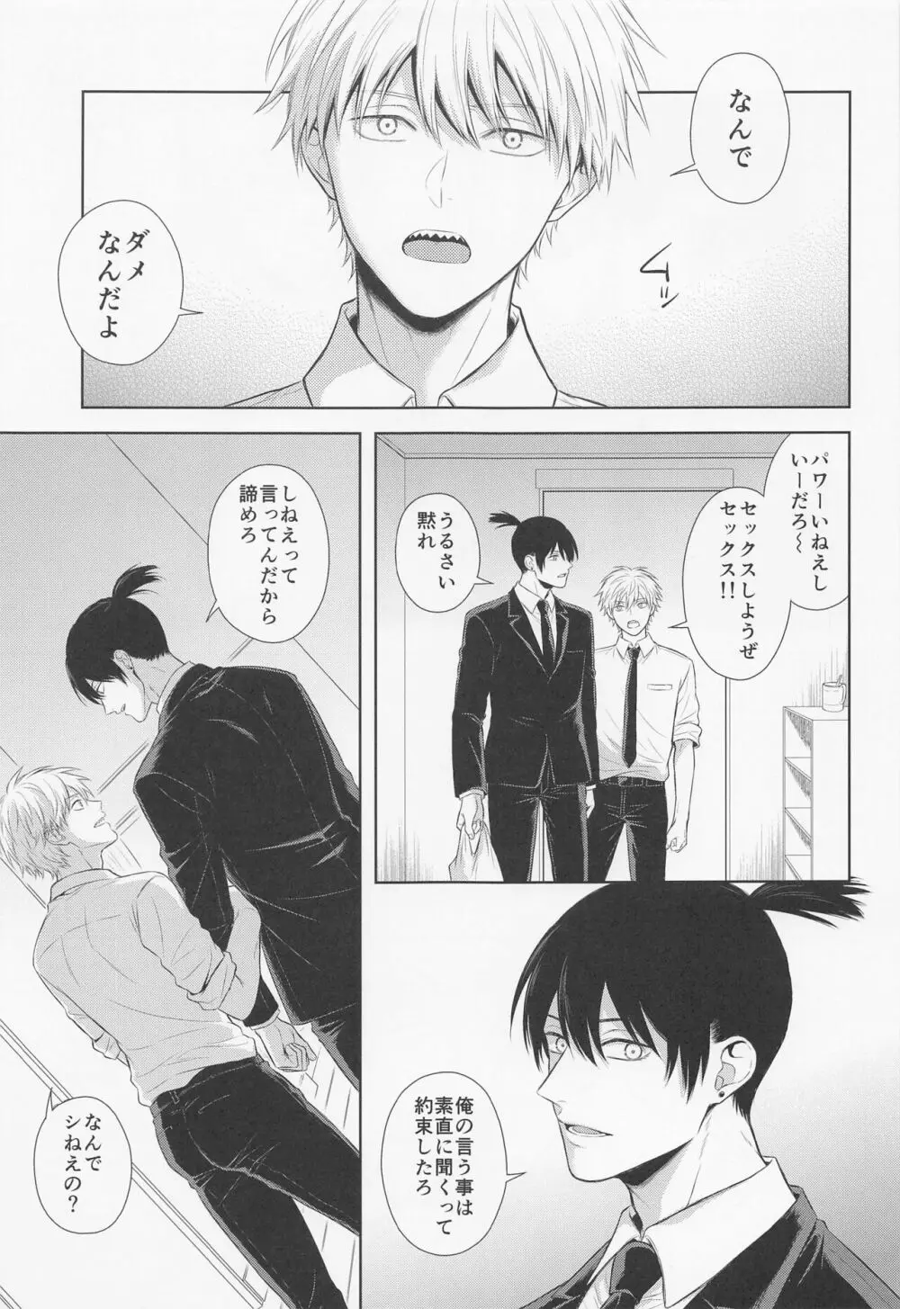 俺の言う事は素直に聞け - page4