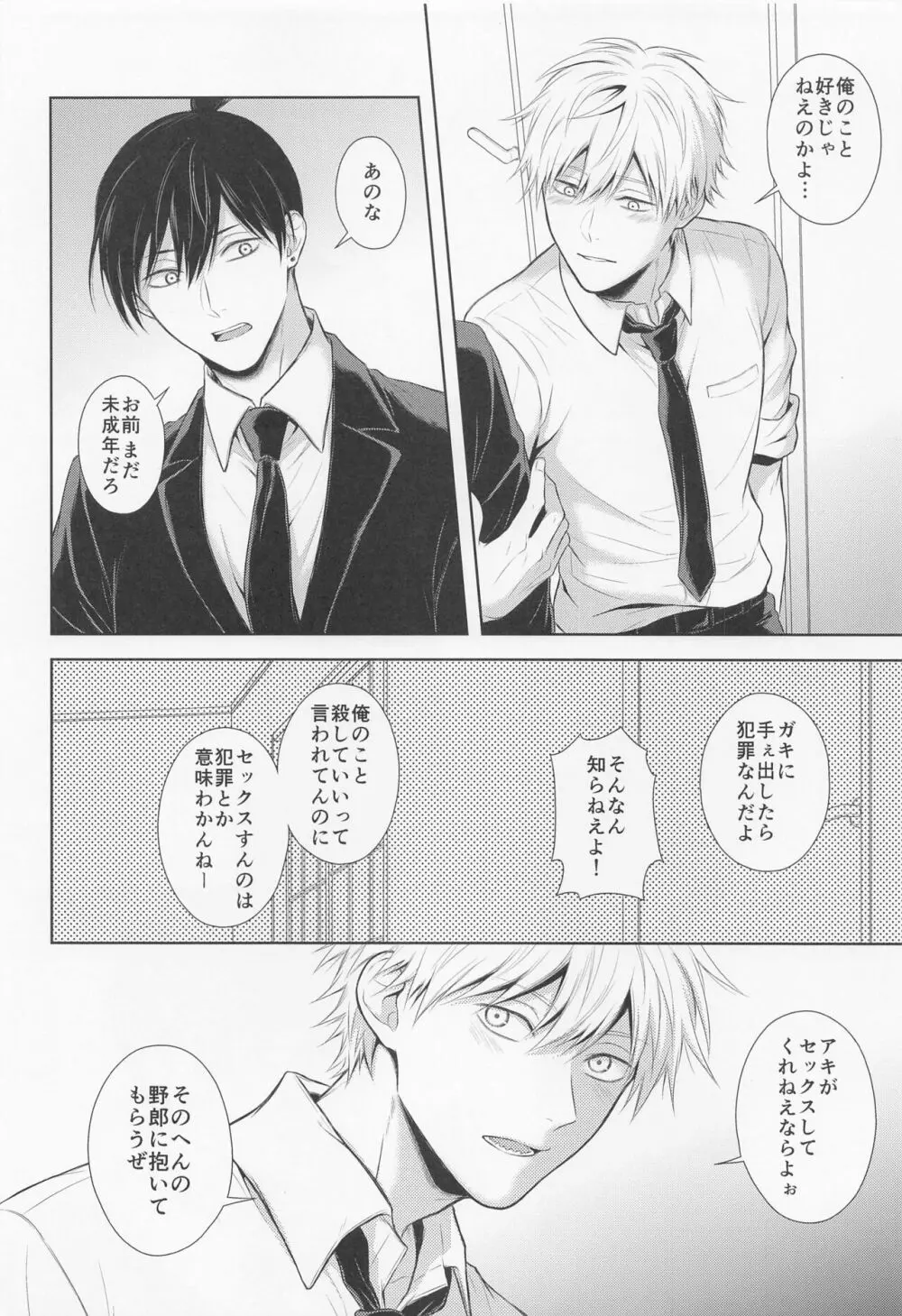 俺の言う事は素直に聞け - page5