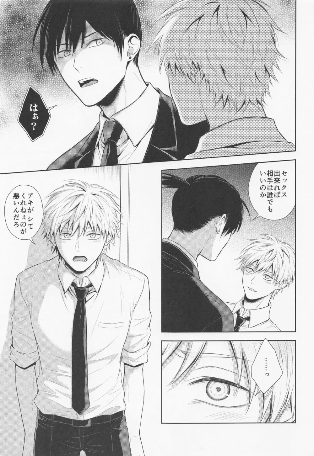 俺の言う事は素直に聞け - page6