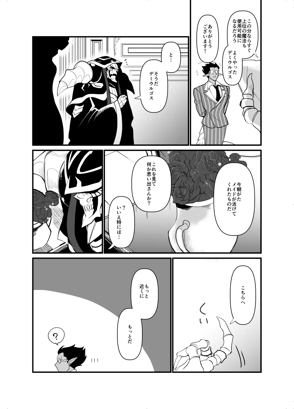 愛を騙るたびジルコニアをひとつ - page11