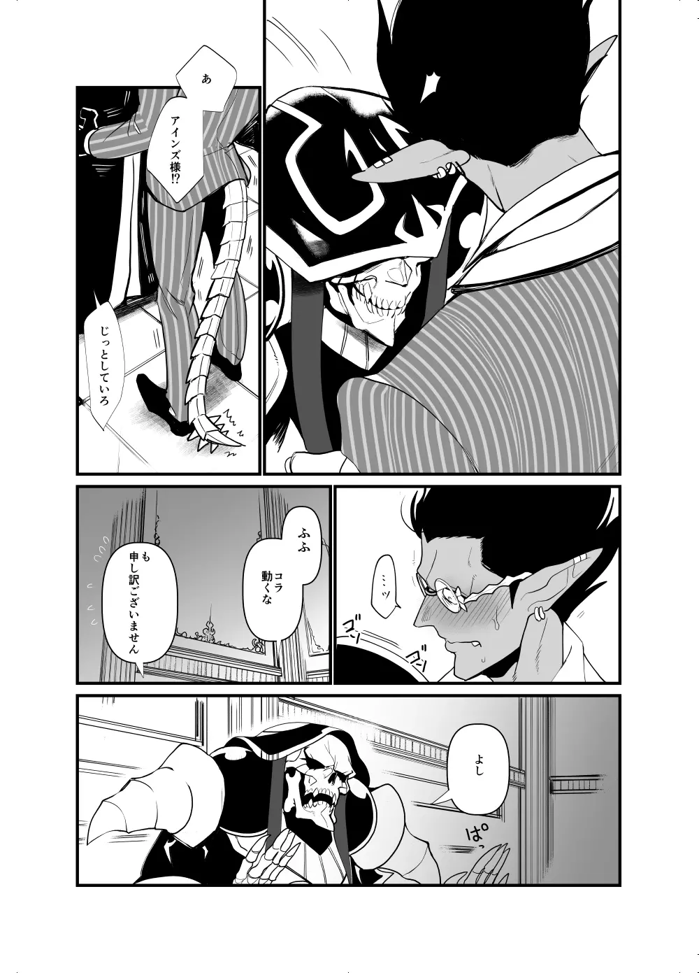 愛を騙るたびジルコニアをひとつ - page12