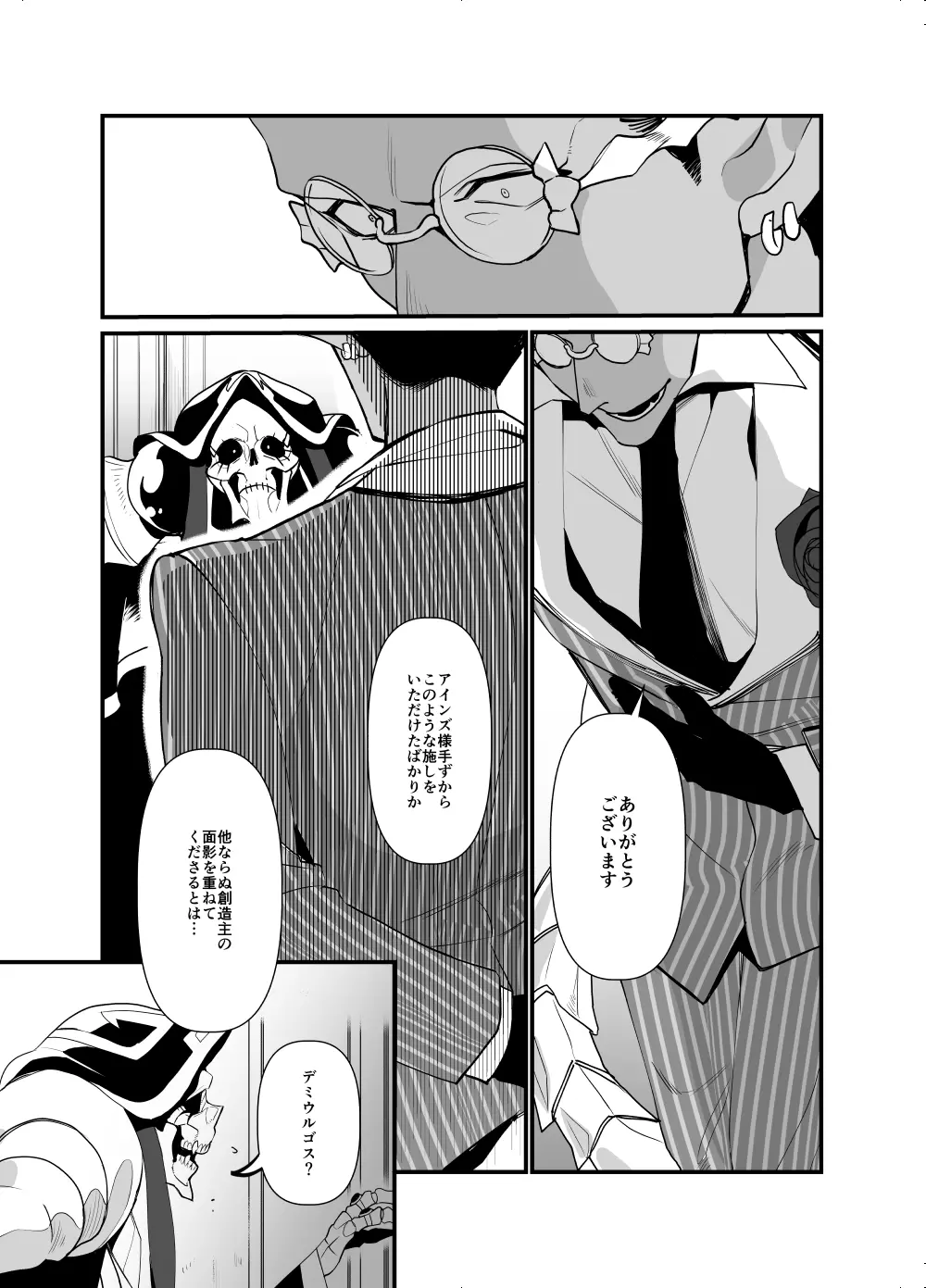 愛を騙るたびジルコニアをひとつ - page14