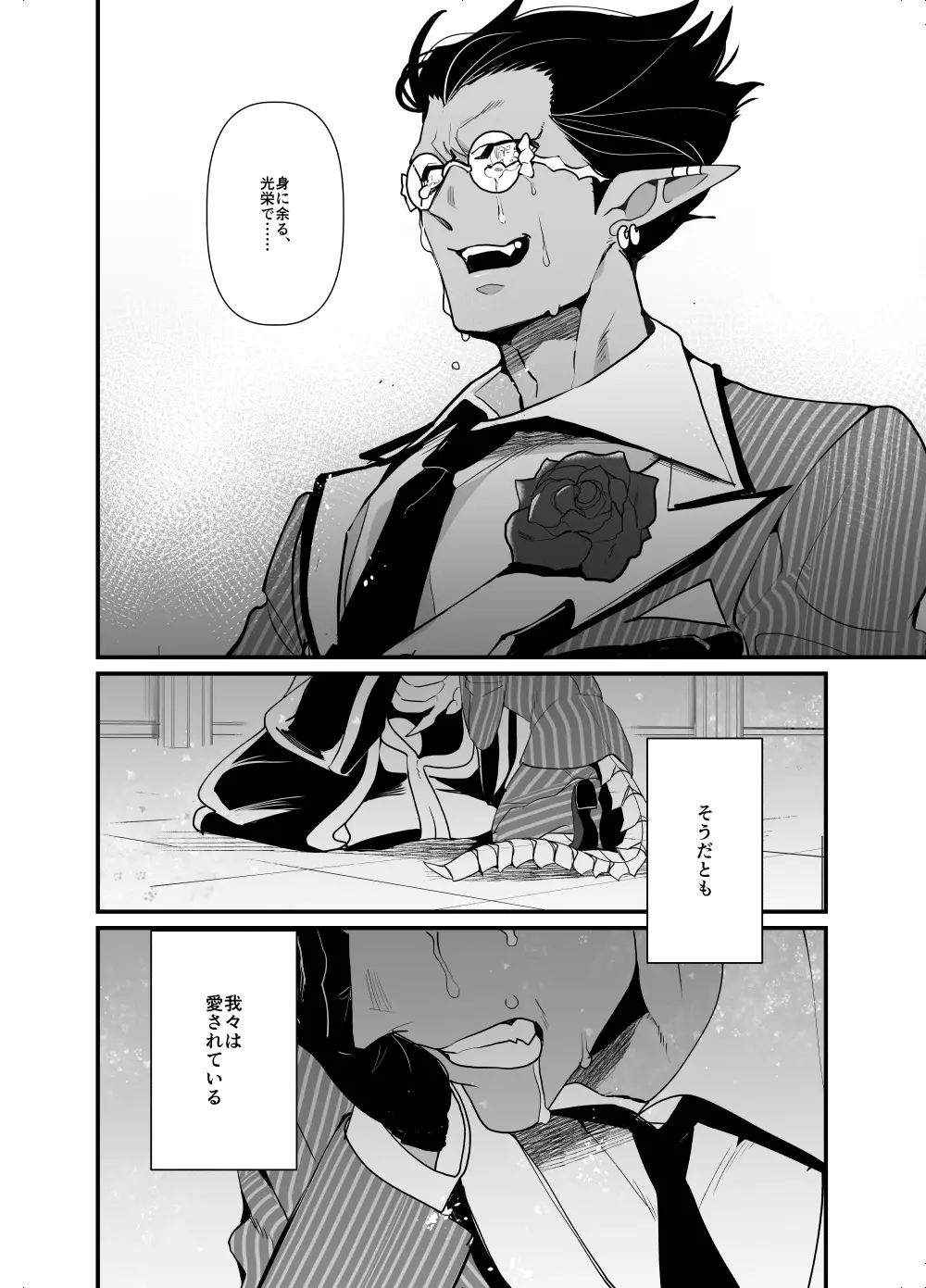 愛を騙るたびジルコニアをひとつ - page15