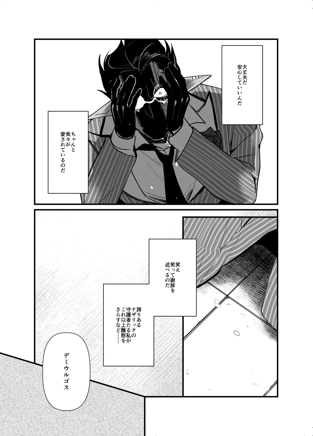 愛を騙るたびジルコニアをひとつ - page16