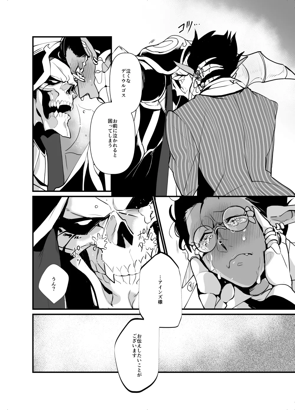 愛を騙るたびジルコニアをひとつ - page17