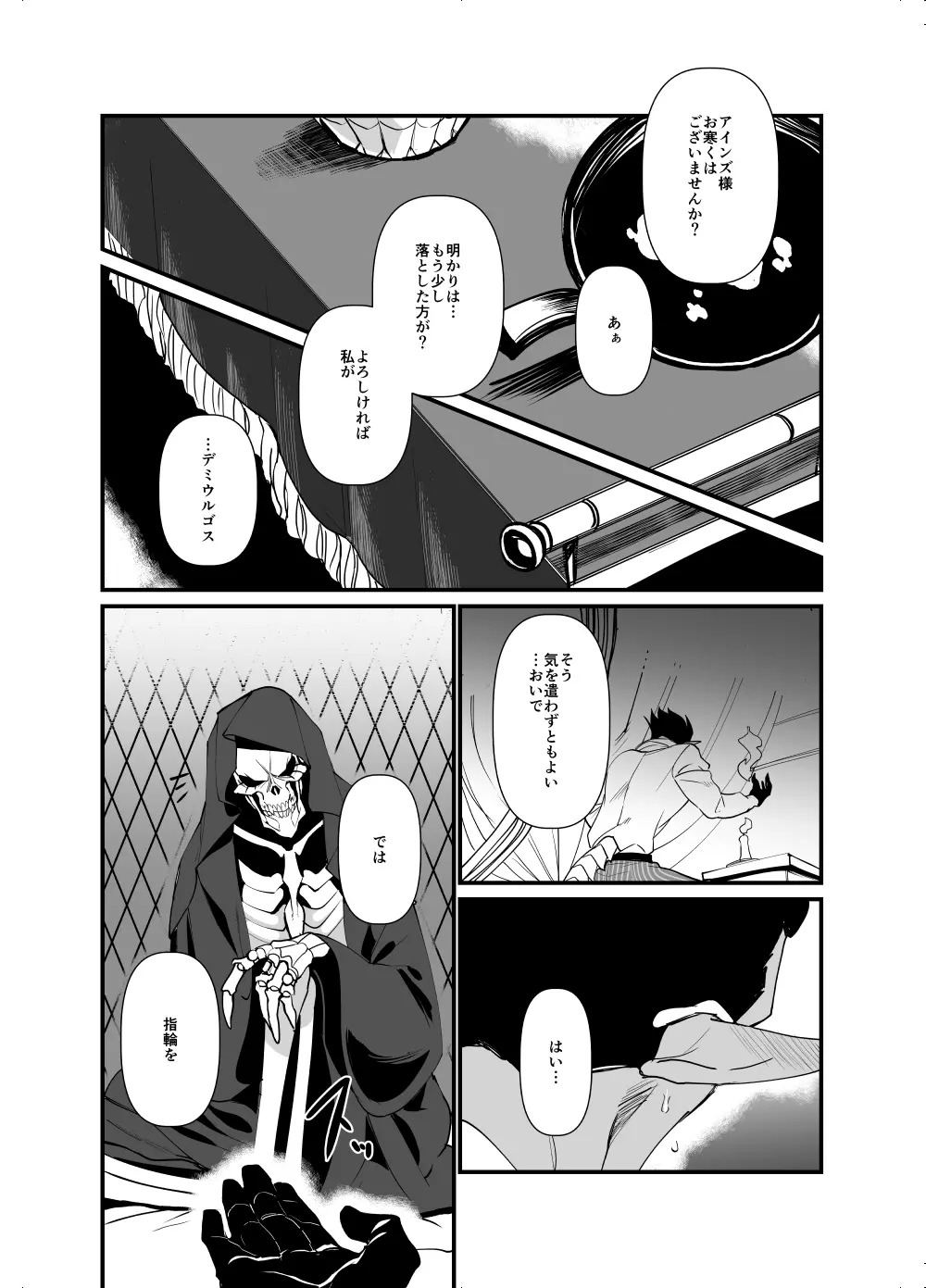 愛を騙るたびジルコニアをひとつ - page20