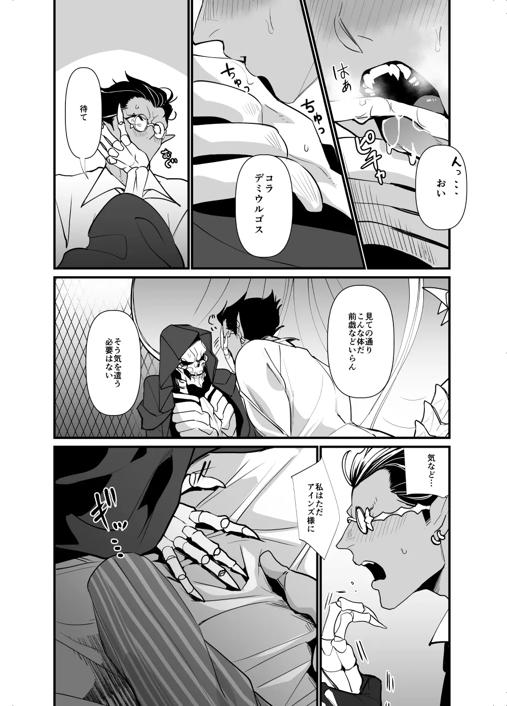 愛を騙るたびジルコニアをひとつ - page23