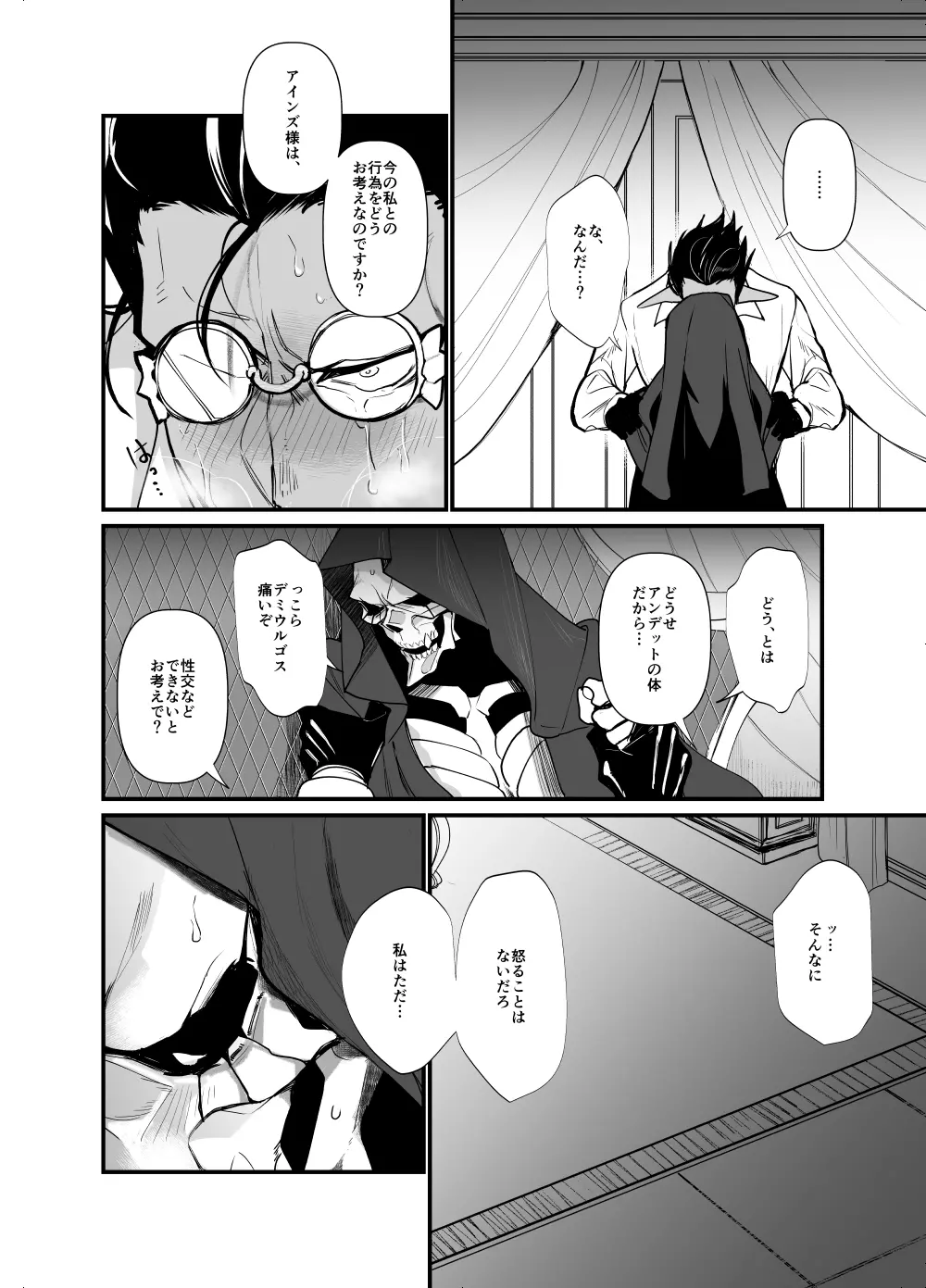 愛を騙るたびジルコニアをひとつ - page27