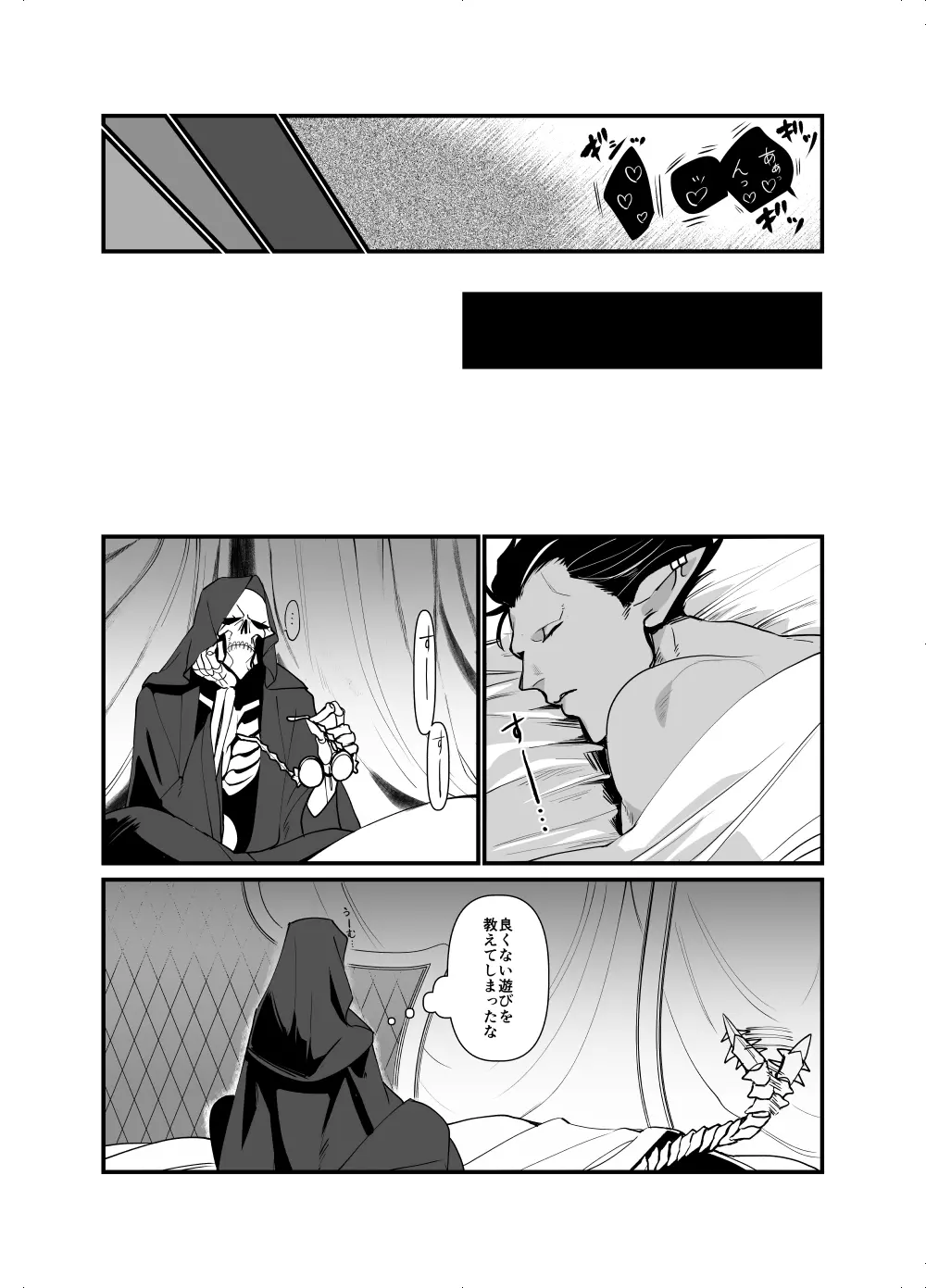 愛を騙るたびジルコニアをひとつ - page31