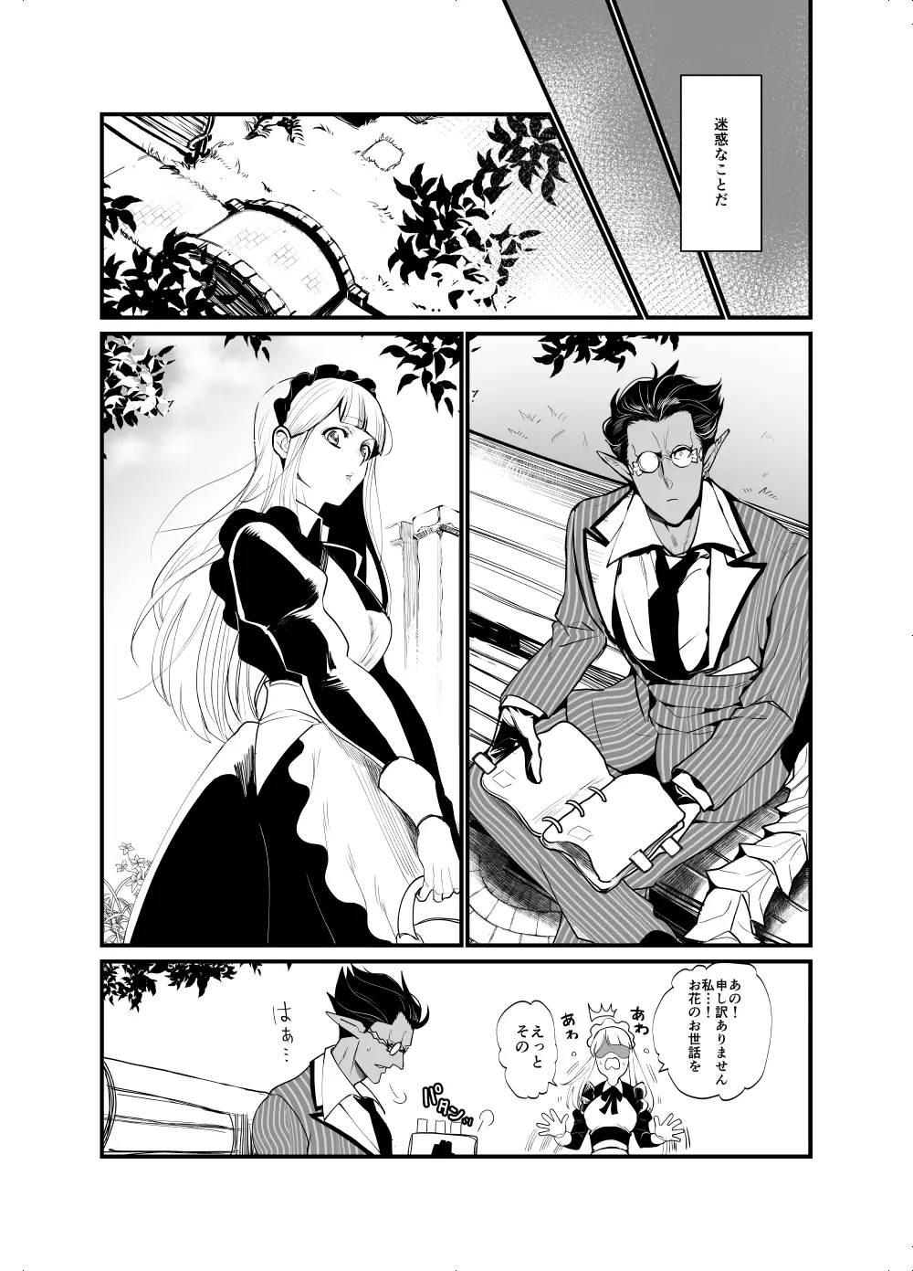 愛を騙るたびジルコニアをひとつ - page5