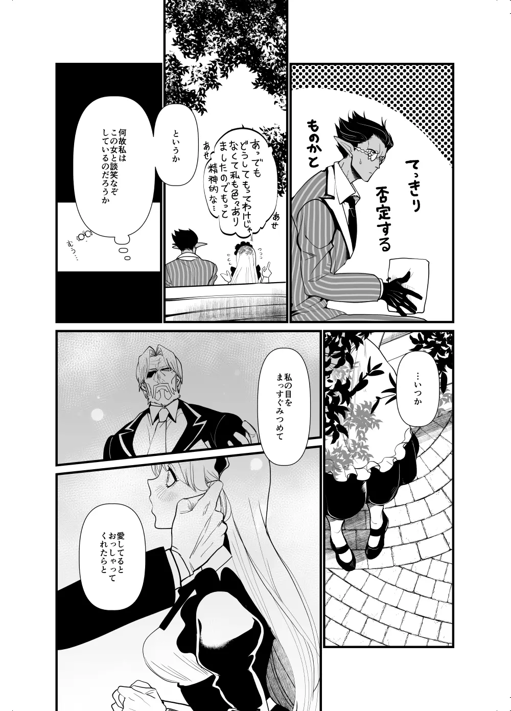 愛を騙るたびジルコニアをひとつ - page8