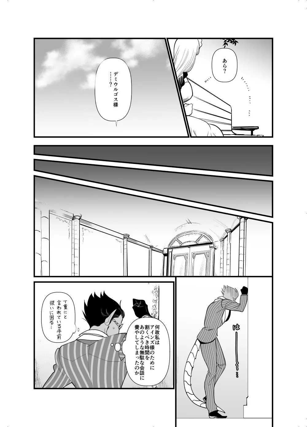 愛を騙るたびジルコニアをひとつ - page9