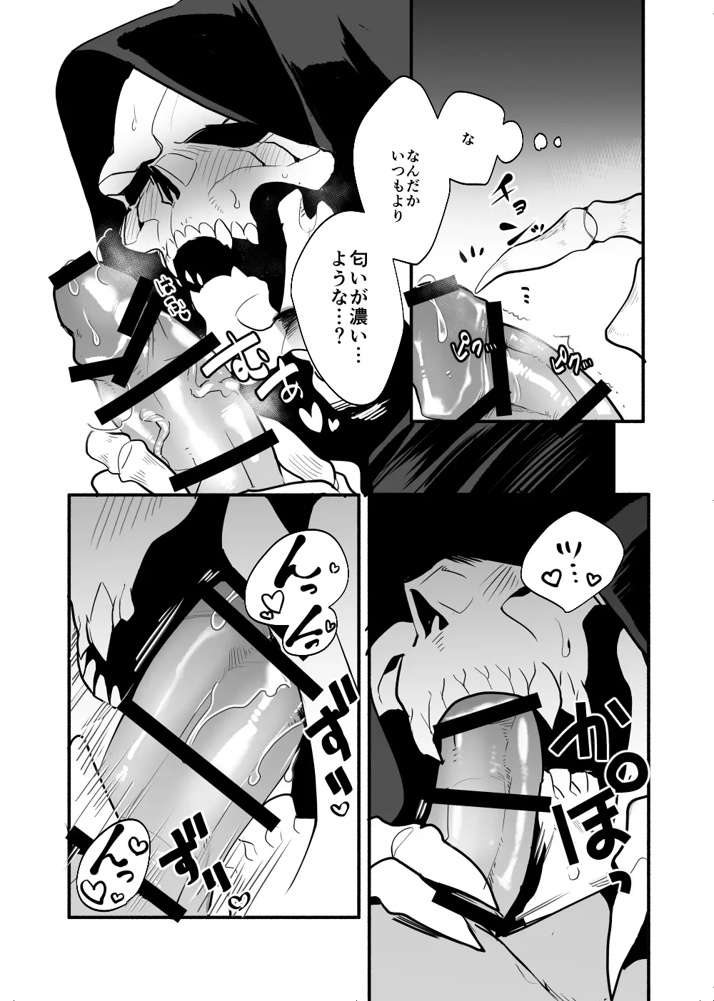 ねんねんころり - page11