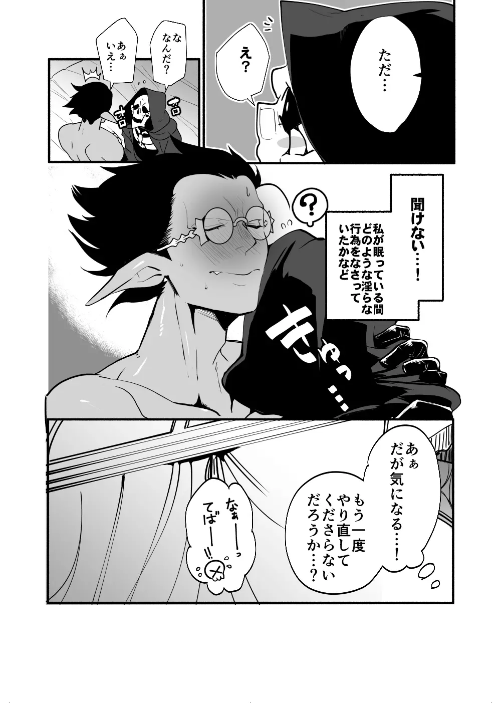 ねんねんころり - page21