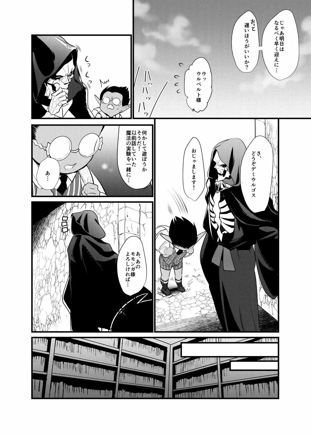 モモンガ様あのね、 - page10