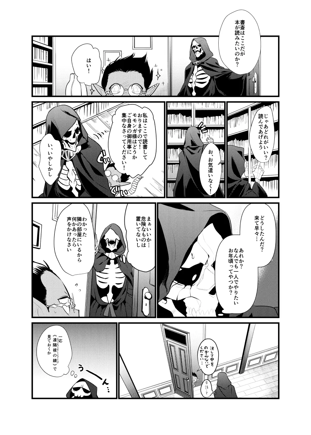 モモンガ様あのね、 - page11