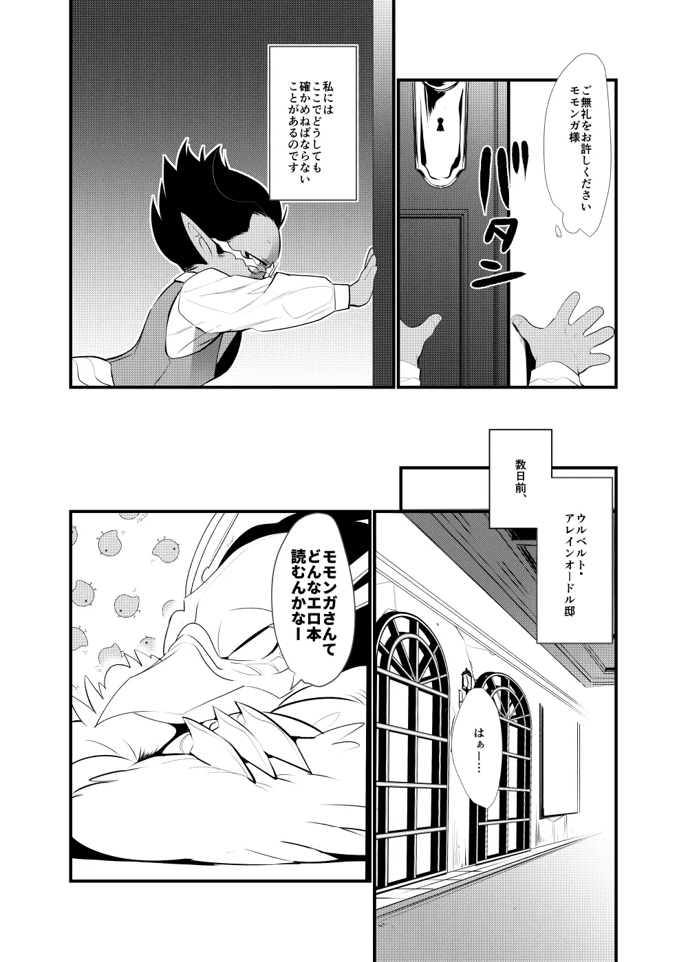 モモンガ様あのね、 - page12