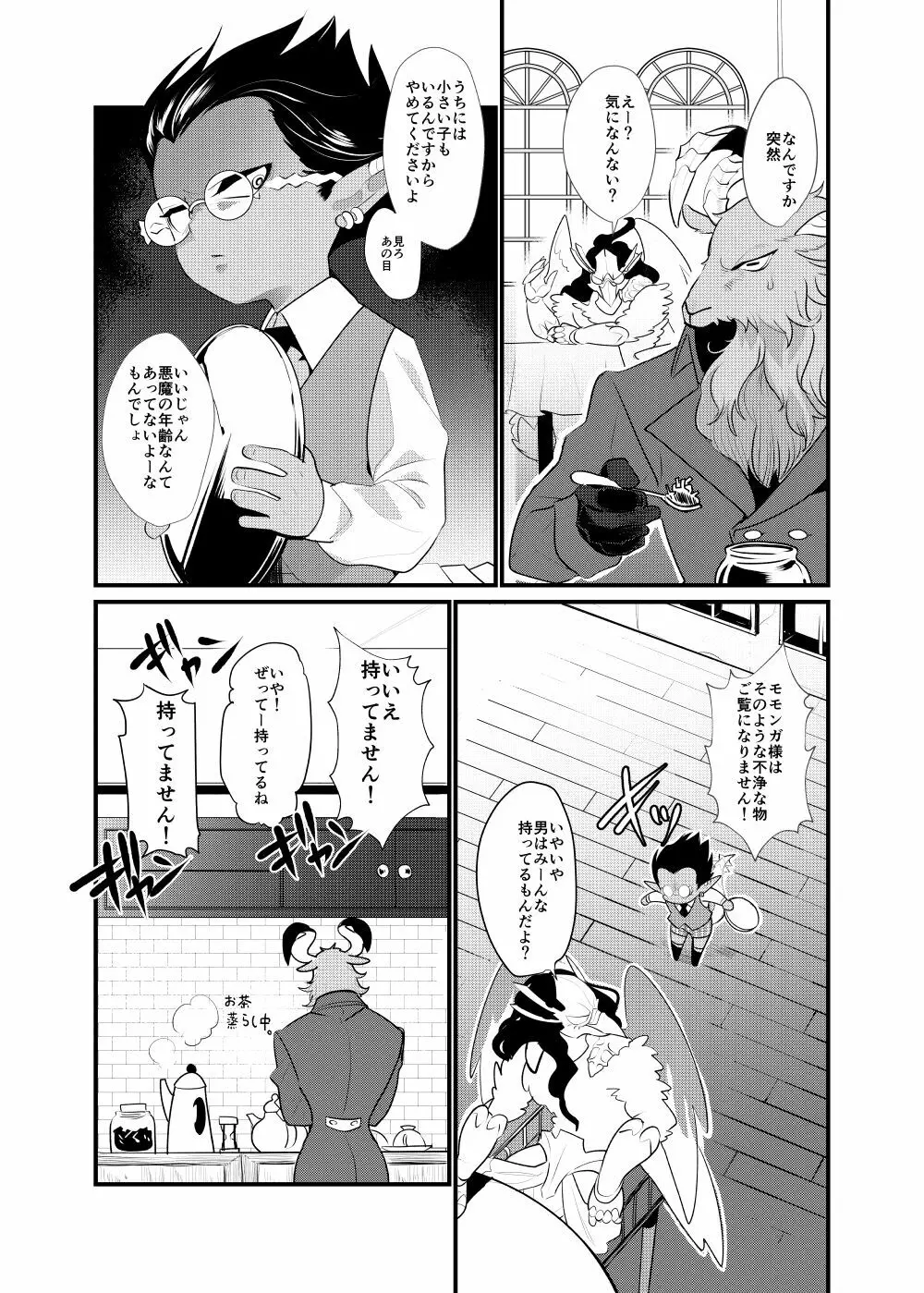 モモンガ様あのね、 - page13