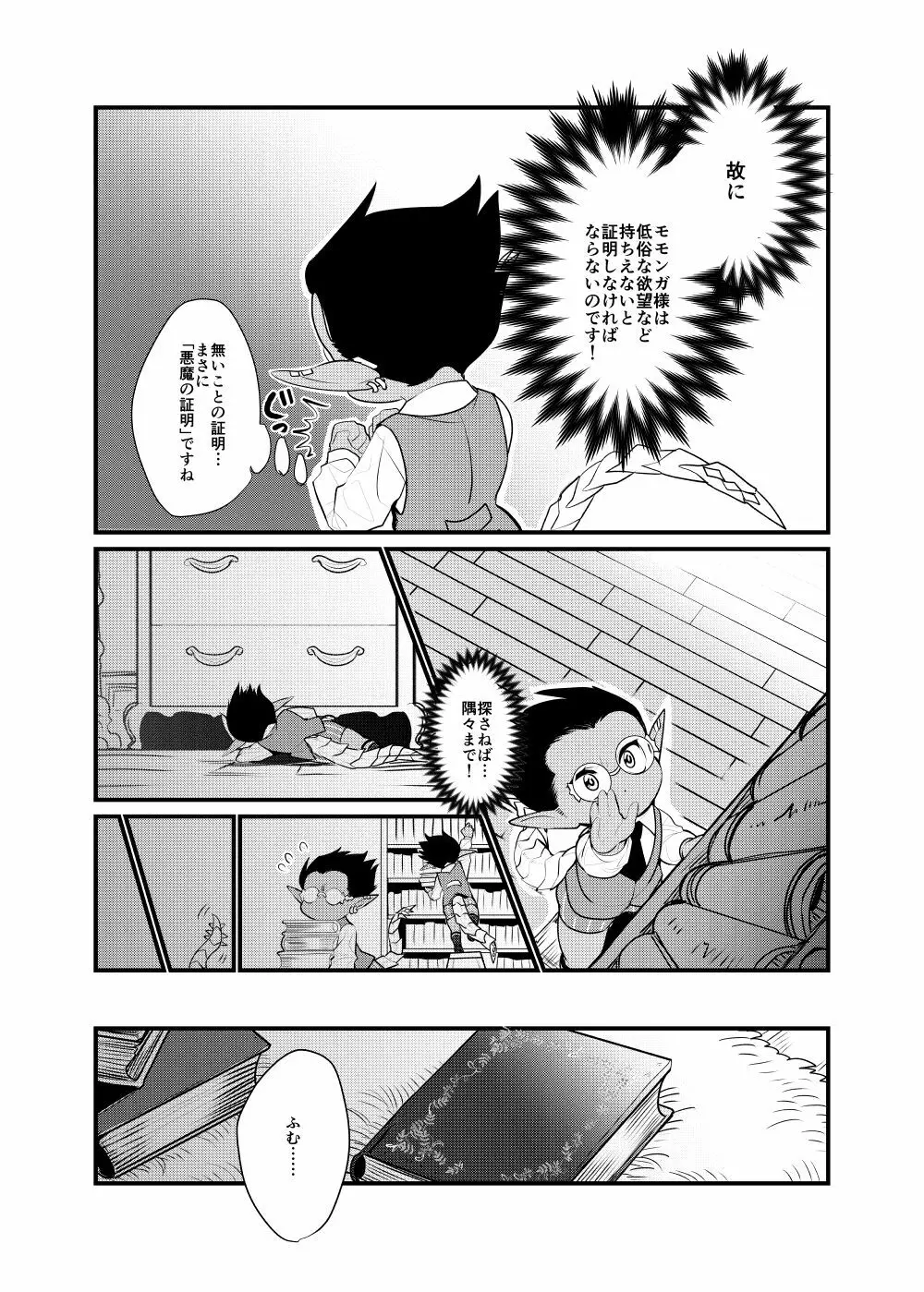 モモンガ様あのね、 - page15