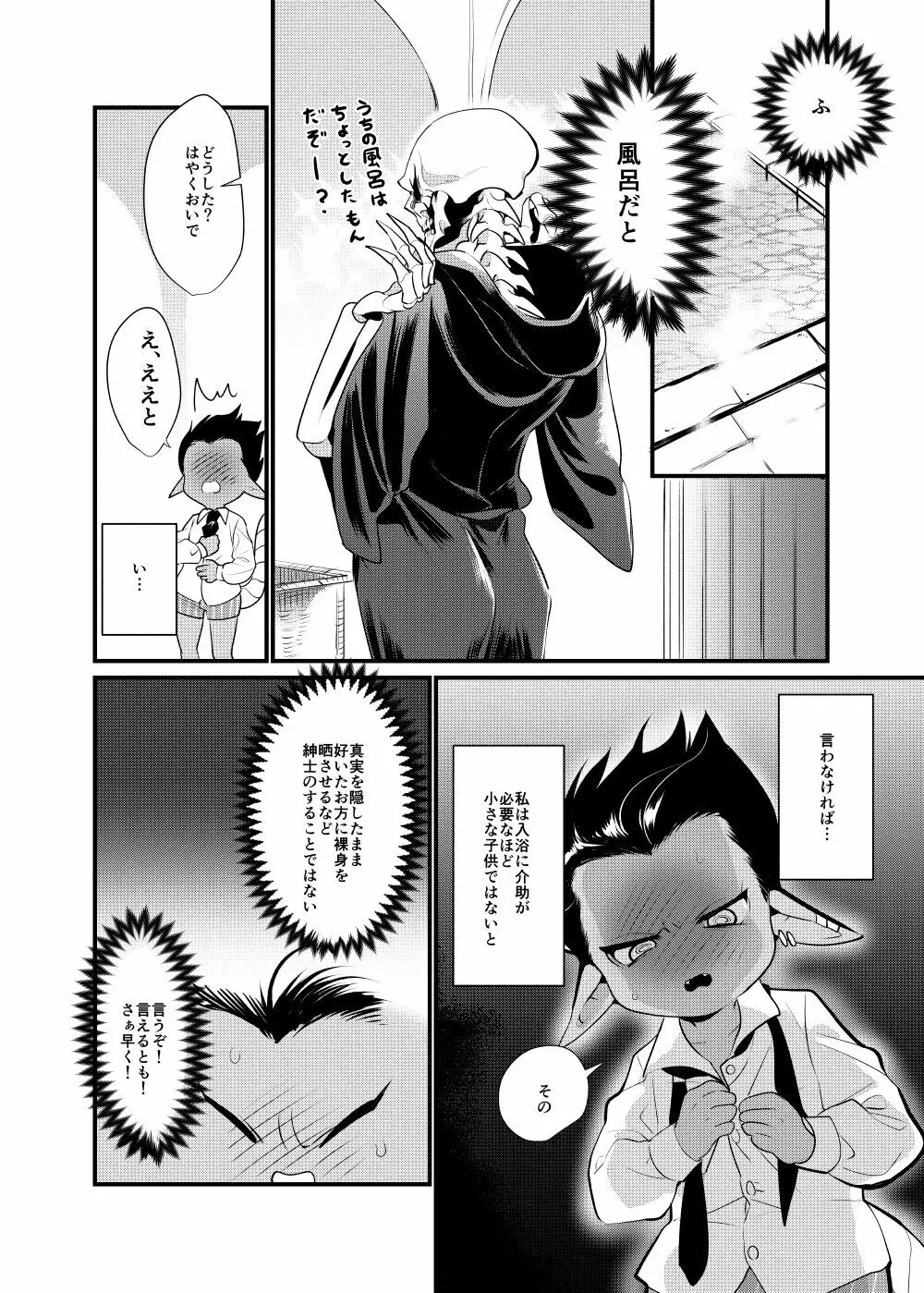 モモンガ様あのね、 - page20