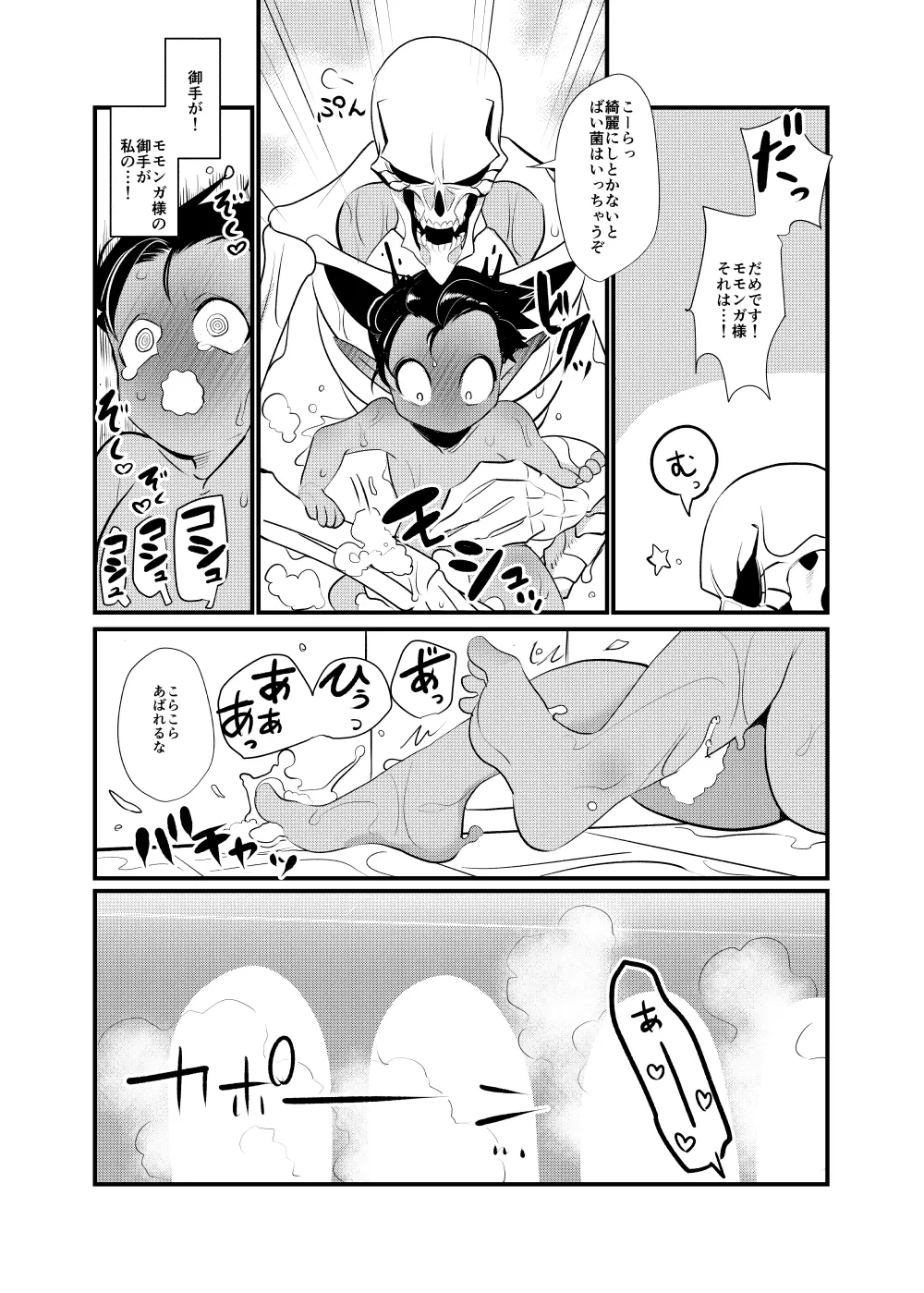 モモンガ様あのね、 - page24