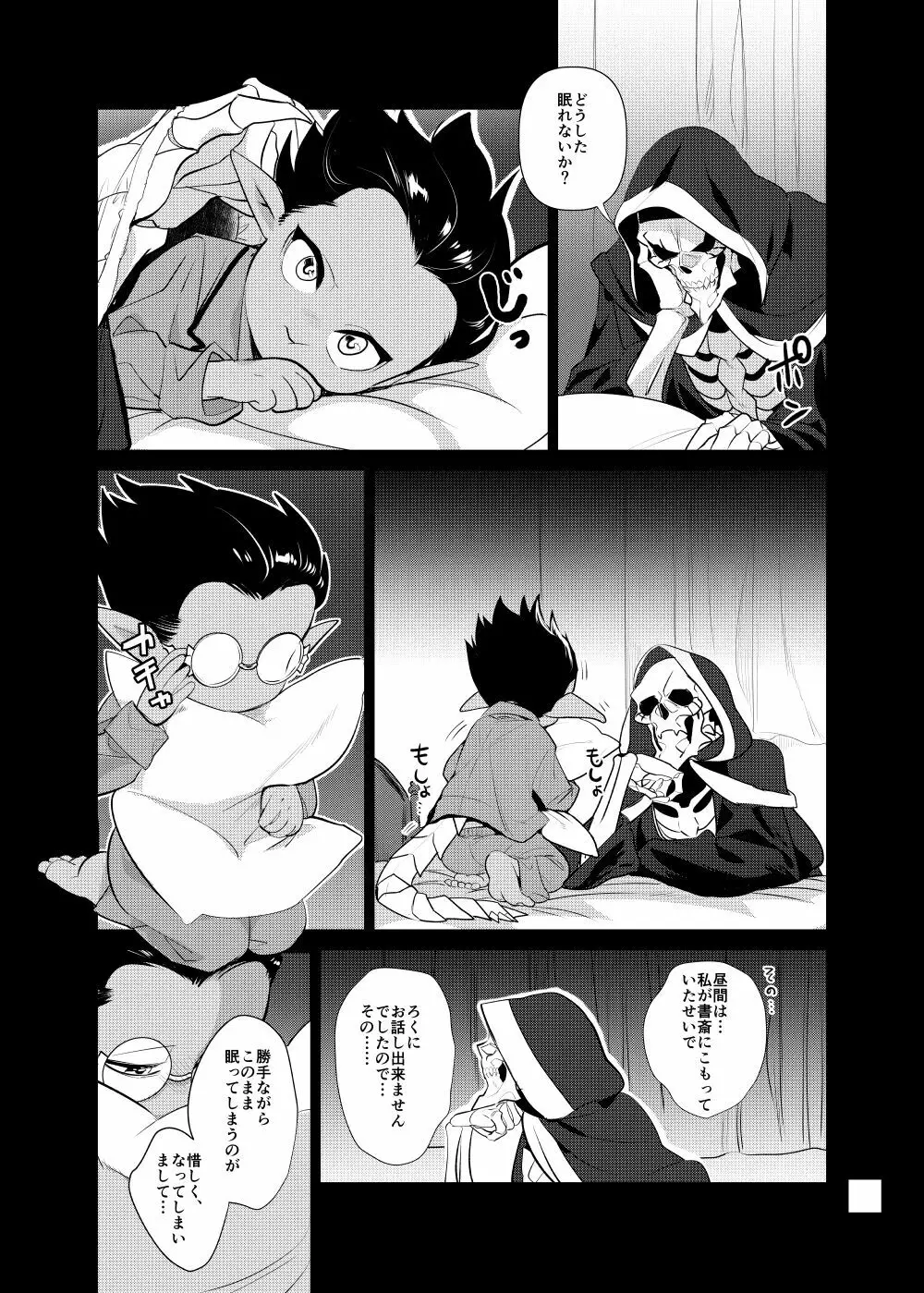 モモンガ様あのね、 - page27