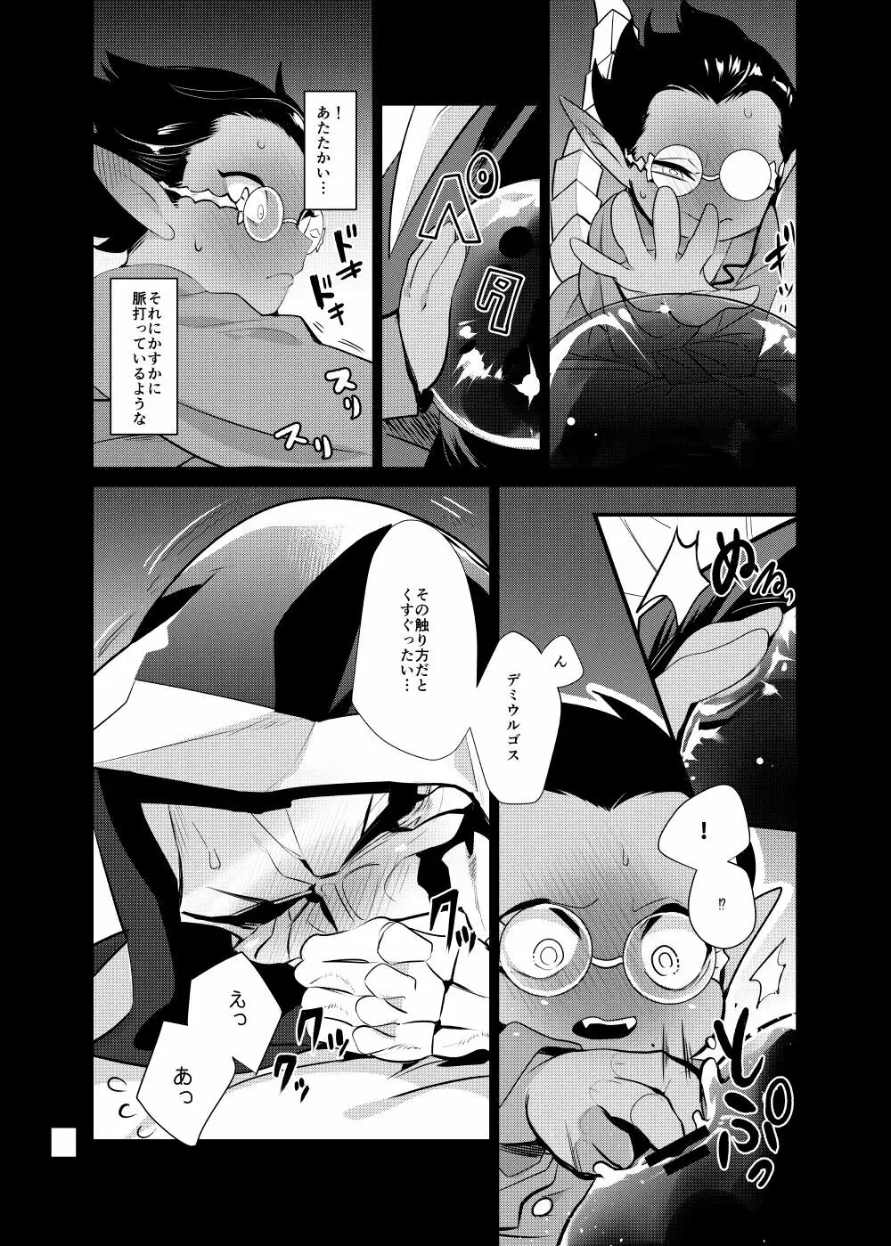 モモンガ様あのね、 - page30