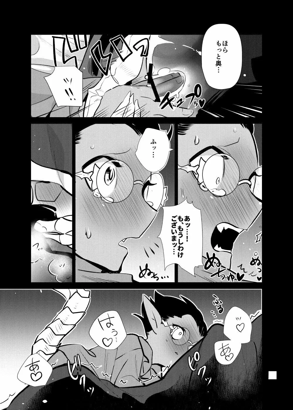 モモンガ様あのね、 - page31