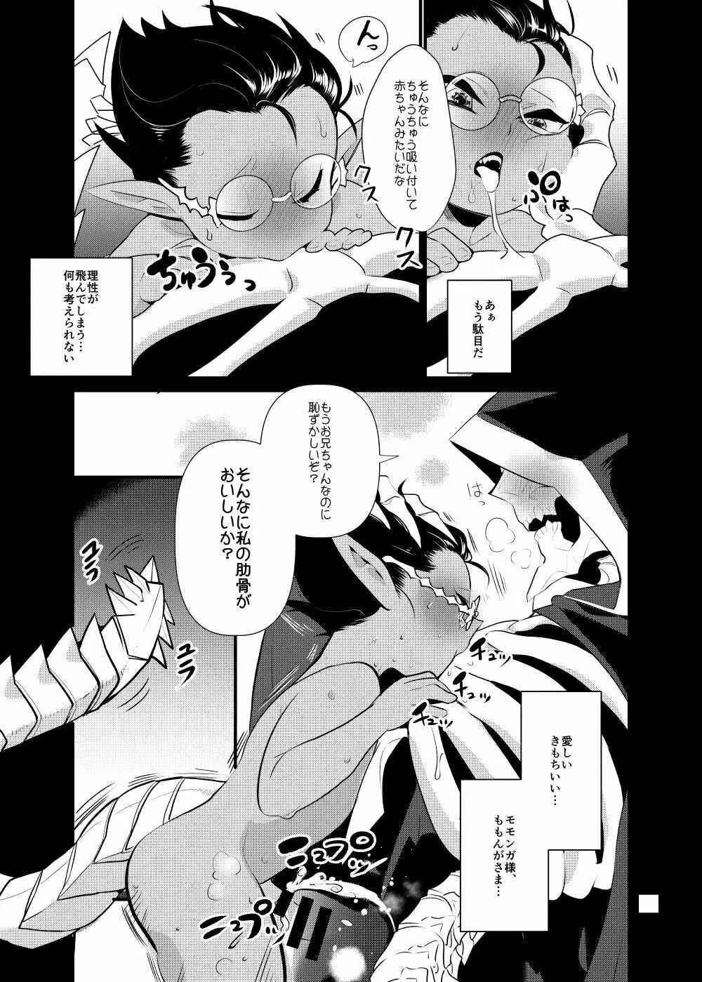 モモンガ様あのね、 - page43