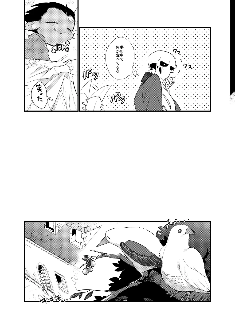 モモンガ様あのね、 - page45