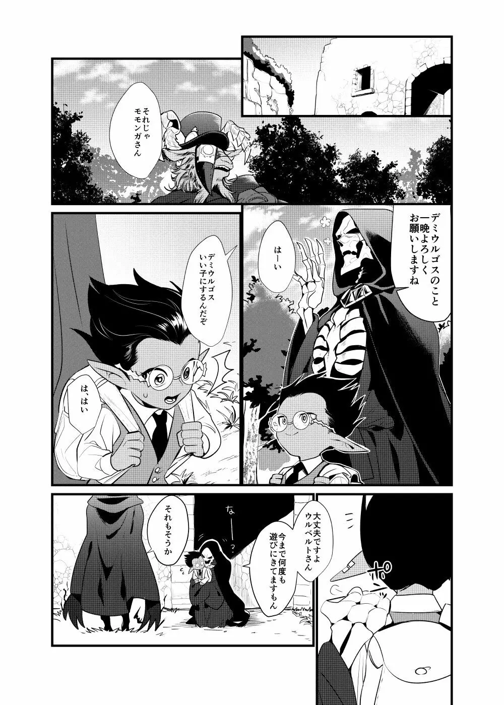 モモンガ様あのね、 - page9