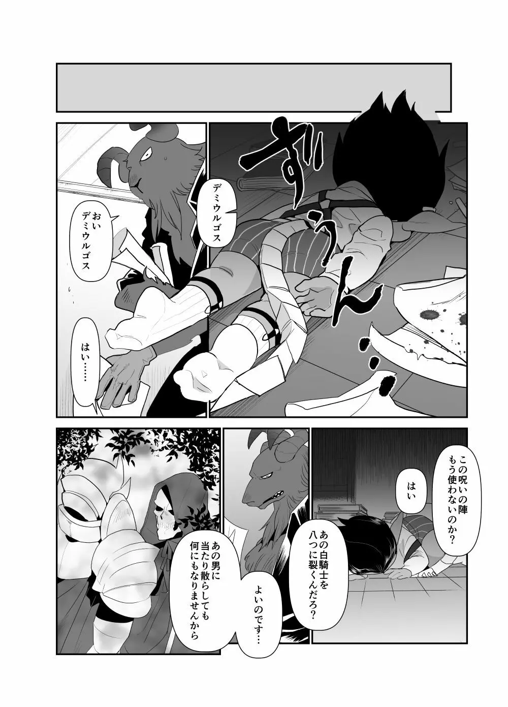 モモンガさまあのね、その後の話 - page10