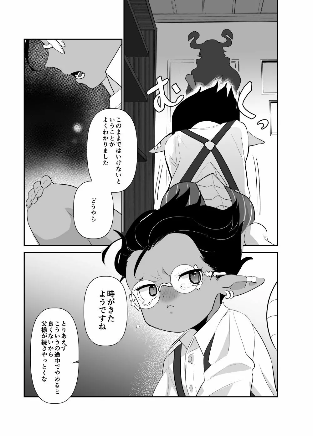 モモンガさまあのね、その後の話 - page11