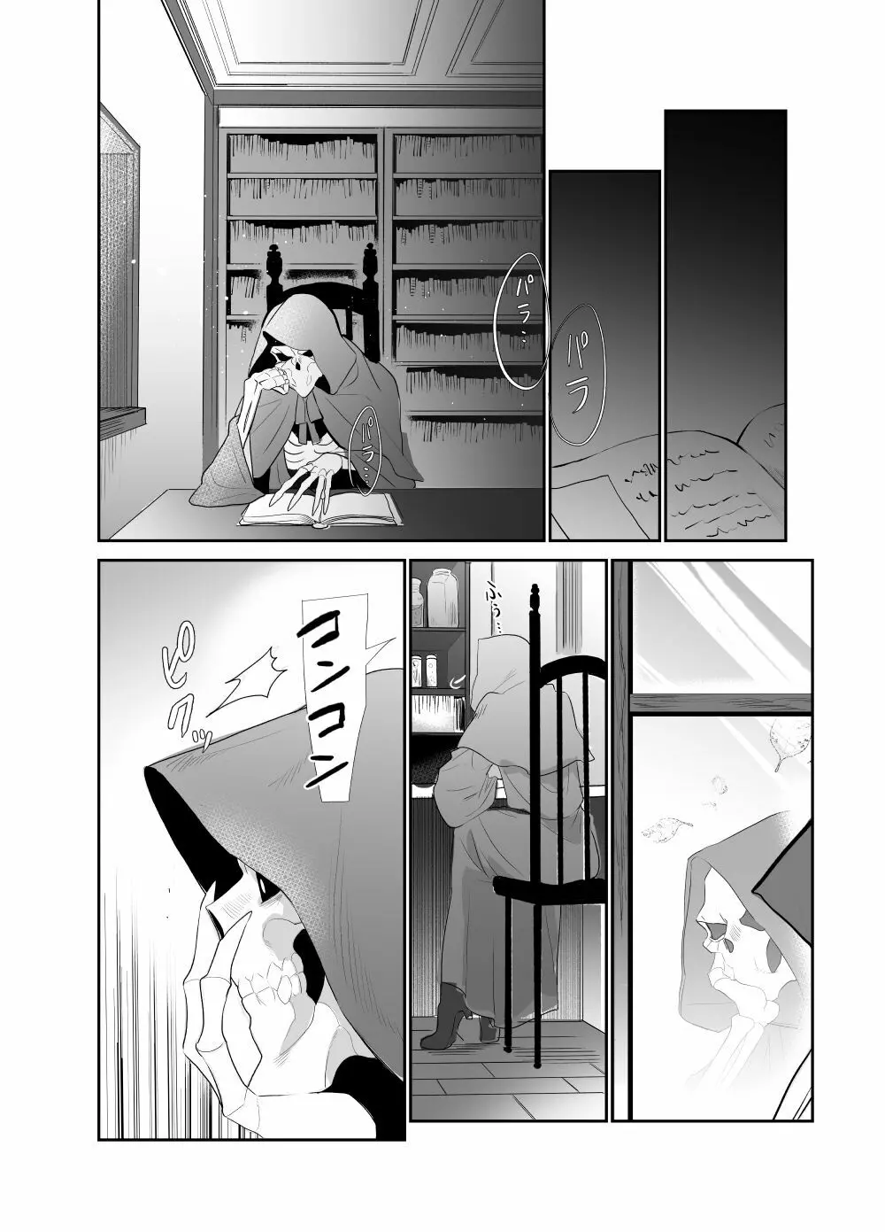 モモンガさまあのね、その後の話 - page12