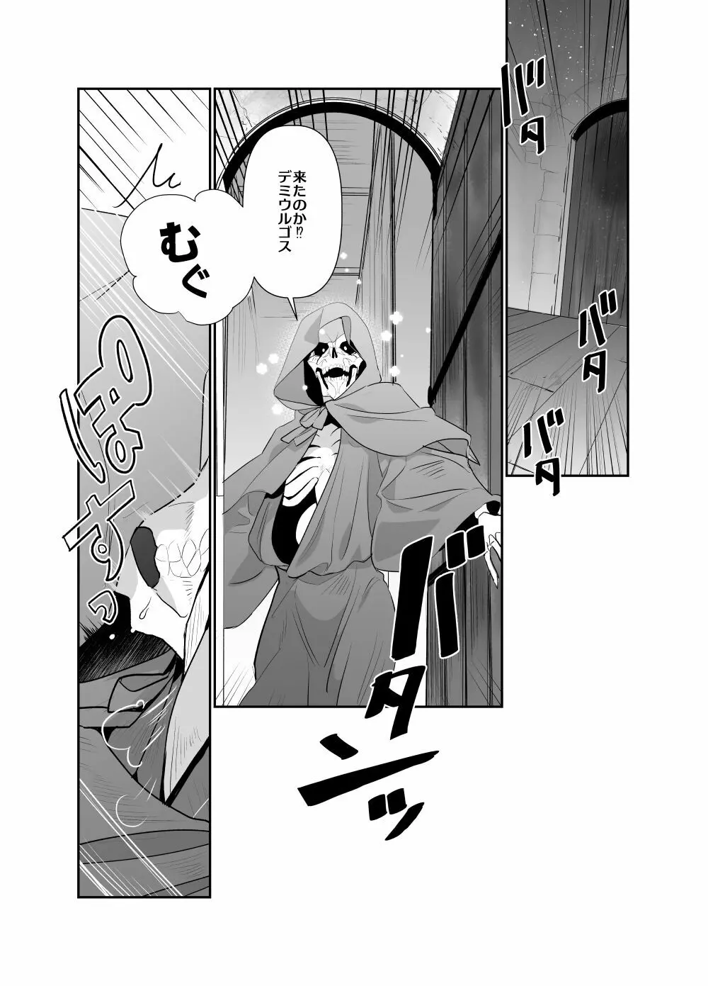 モモンガさまあのね、その後の話 - page13