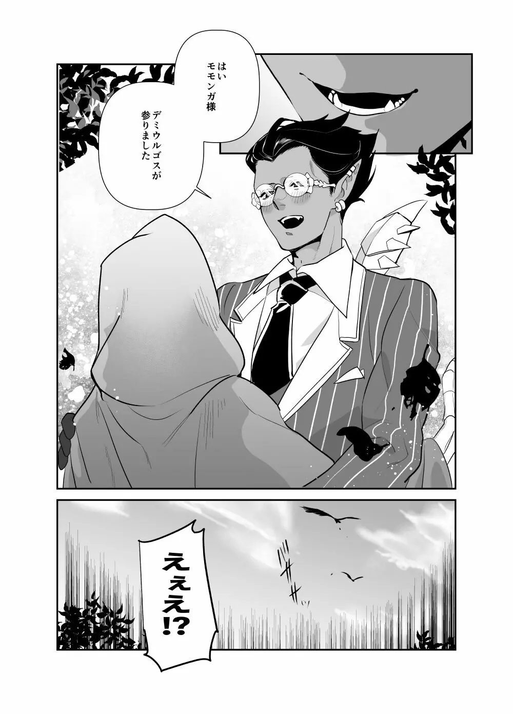 モモンガさまあのね、その後の話 - page14