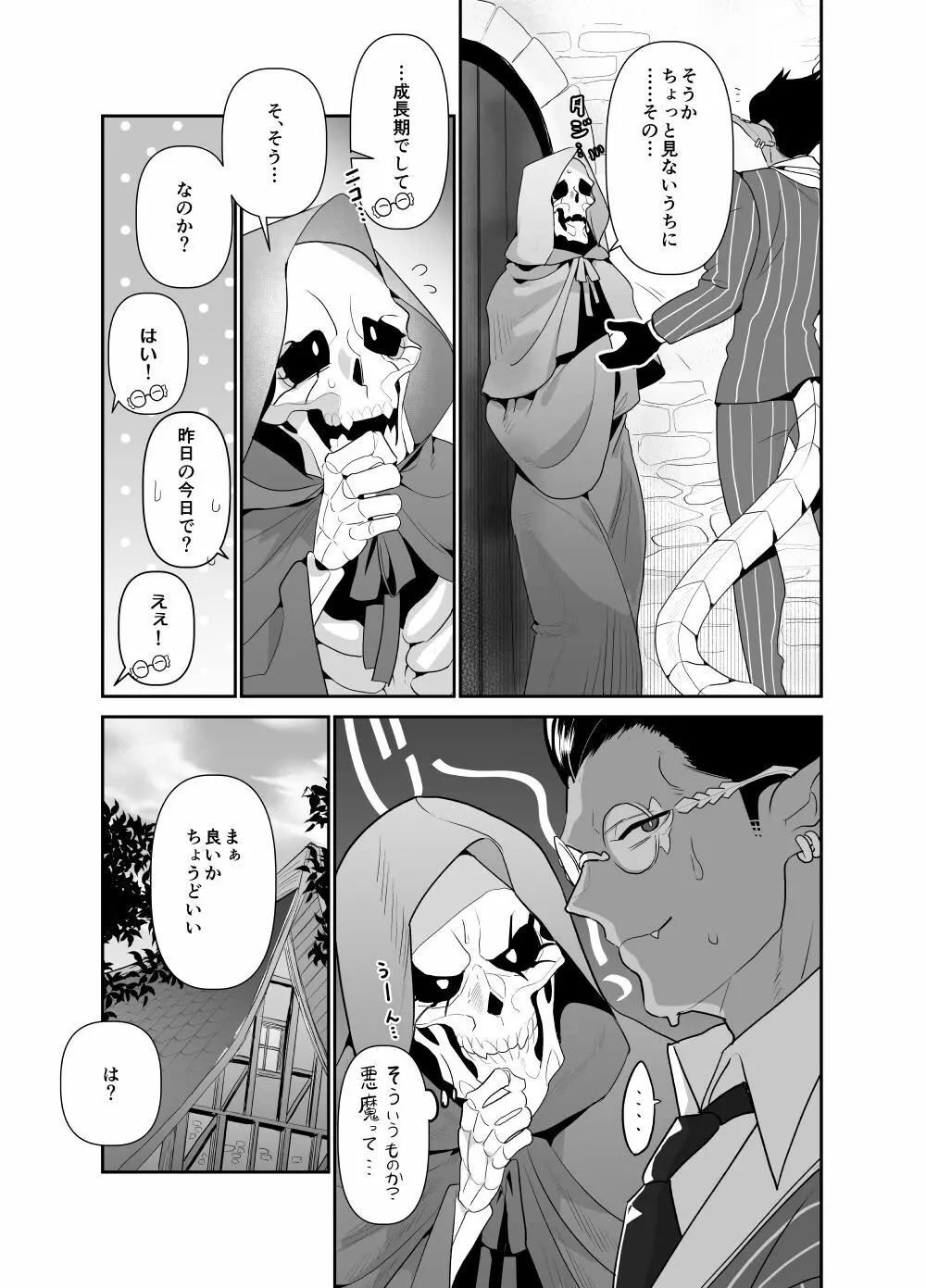 モモンガさまあのね、その後の話 - page15