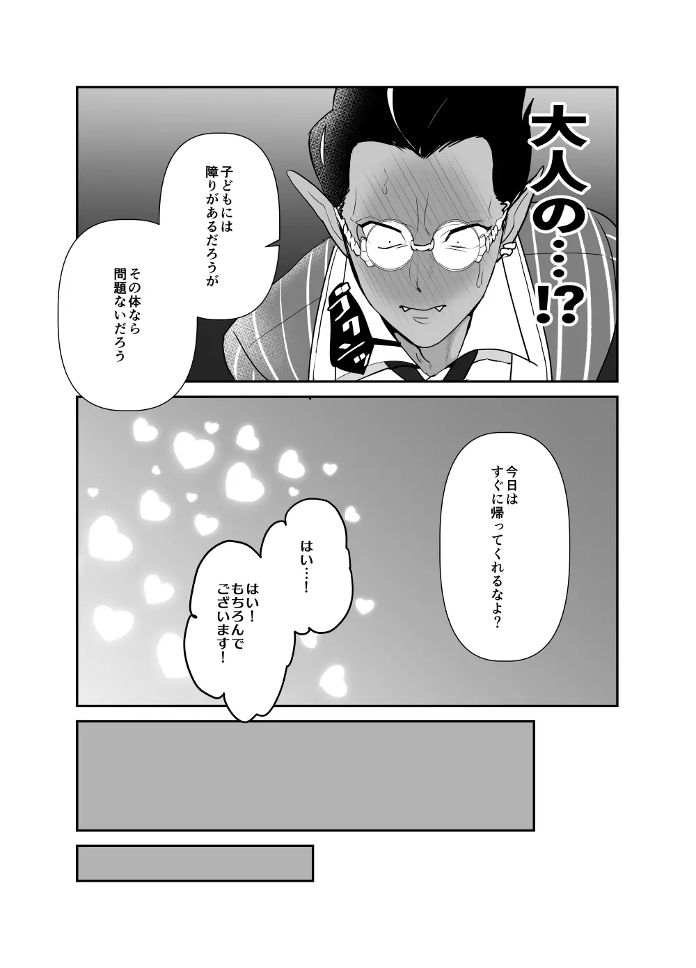 モモンガさまあのね、その後の話 - page17