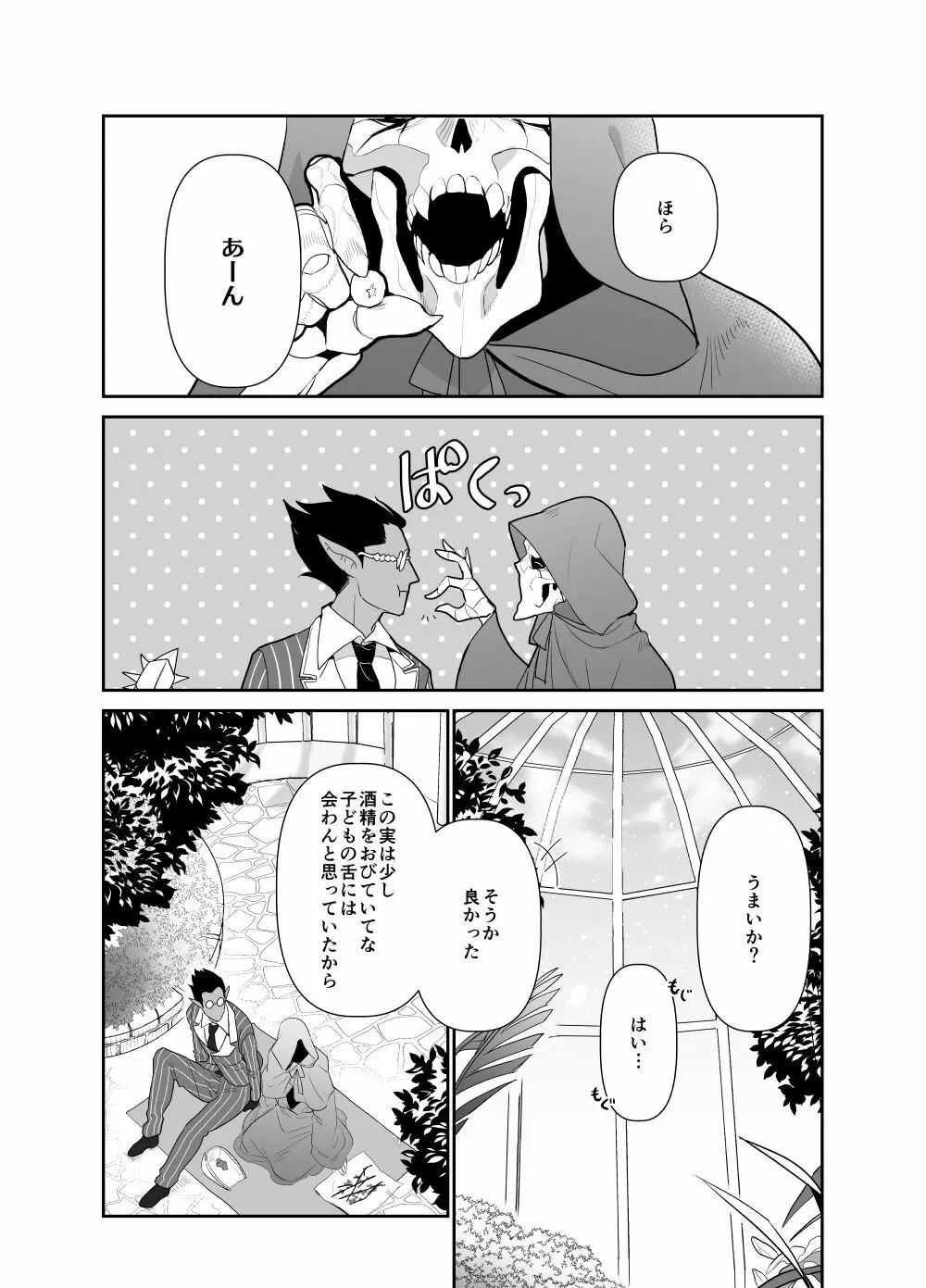 モモンガさまあのね、その後の話 - page18