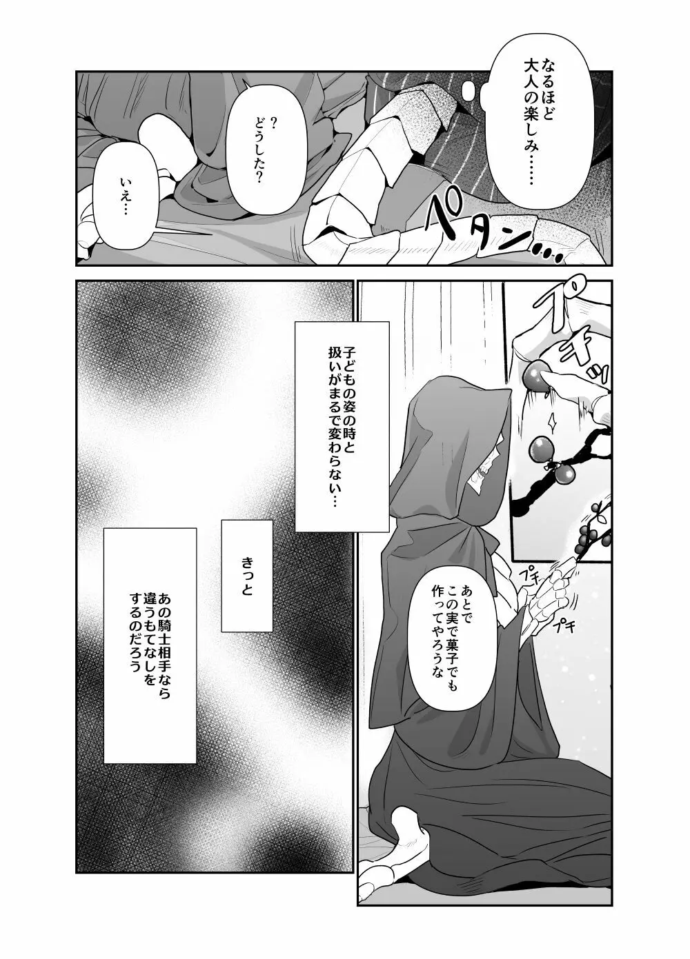 モモンガさまあのね、その後の話 - page19