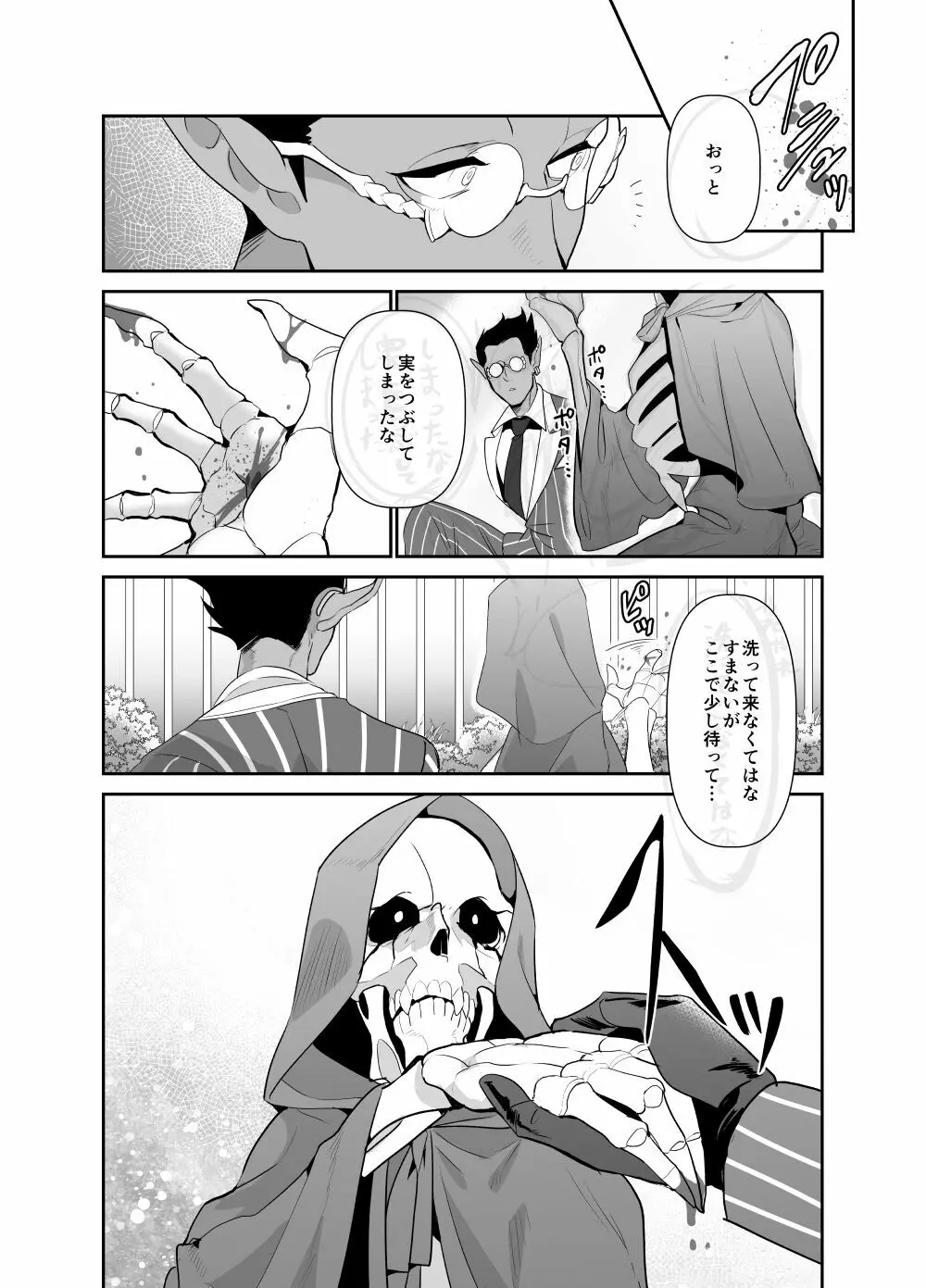 モモンガさまあのね、その後の話 - page20