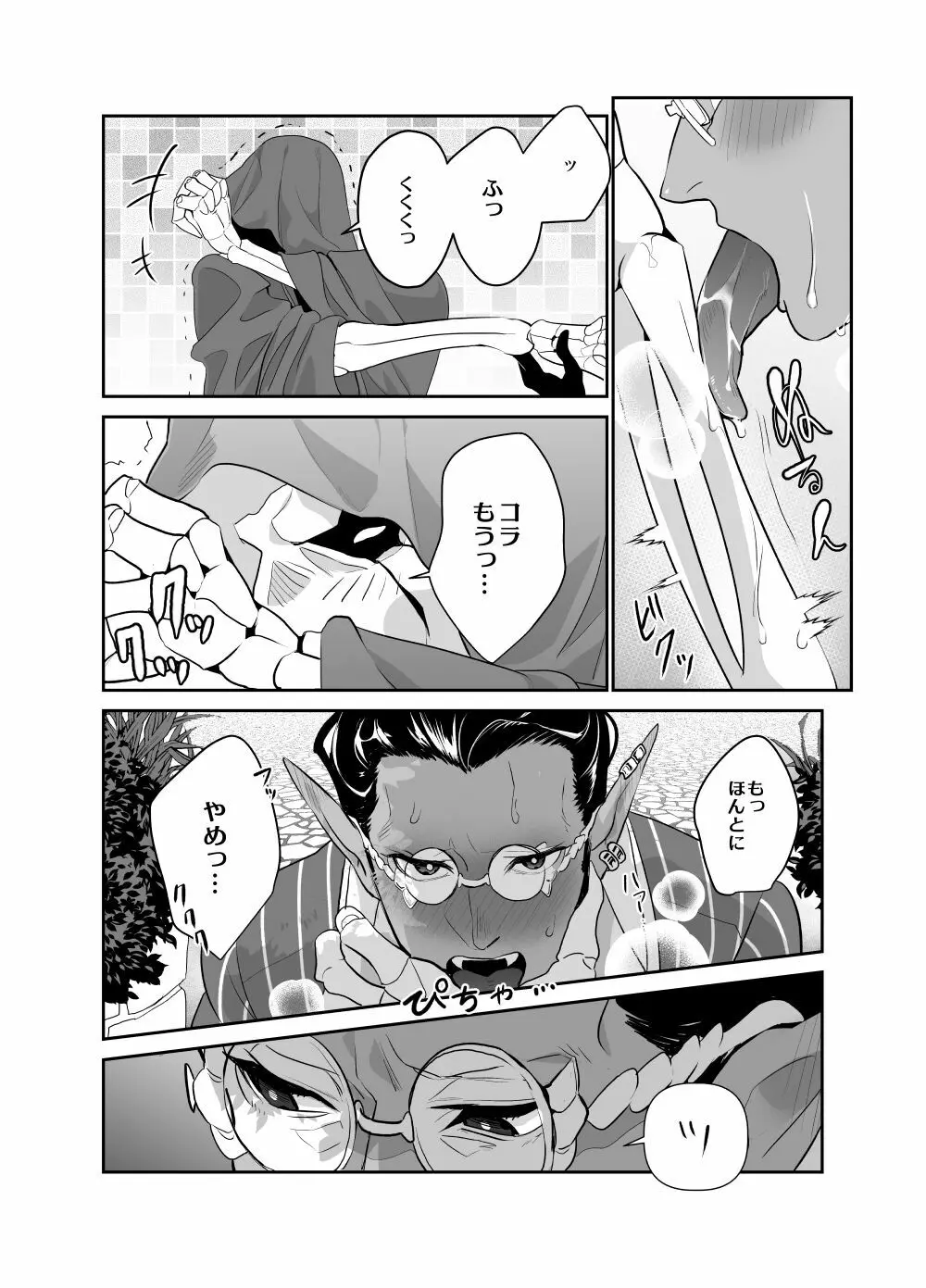 モモンガさまあのね、その後の話 - page22