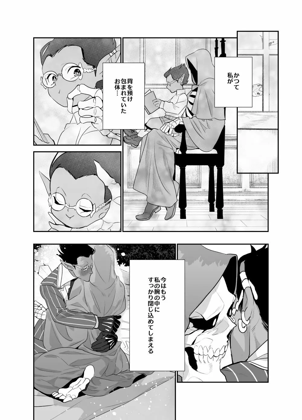 モモンガさまあのね、その後の話 - page24