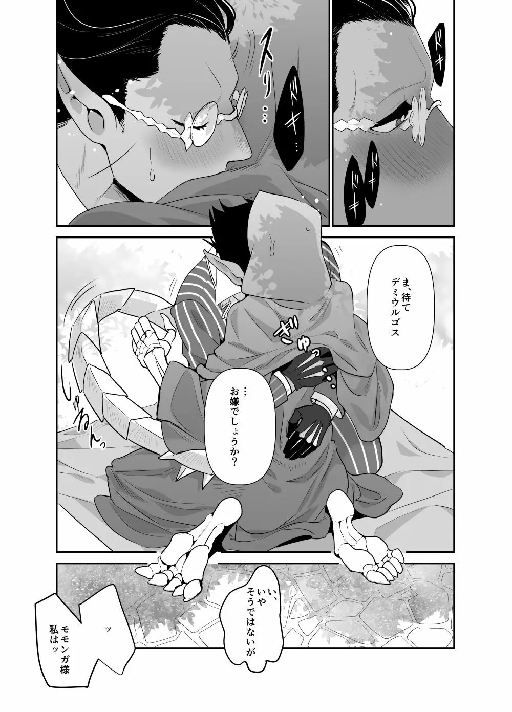 モモンガさまあのね、その後の話 - page25