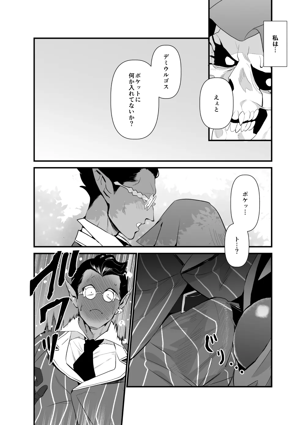 モモンガさまあのね、その後の話 - page26