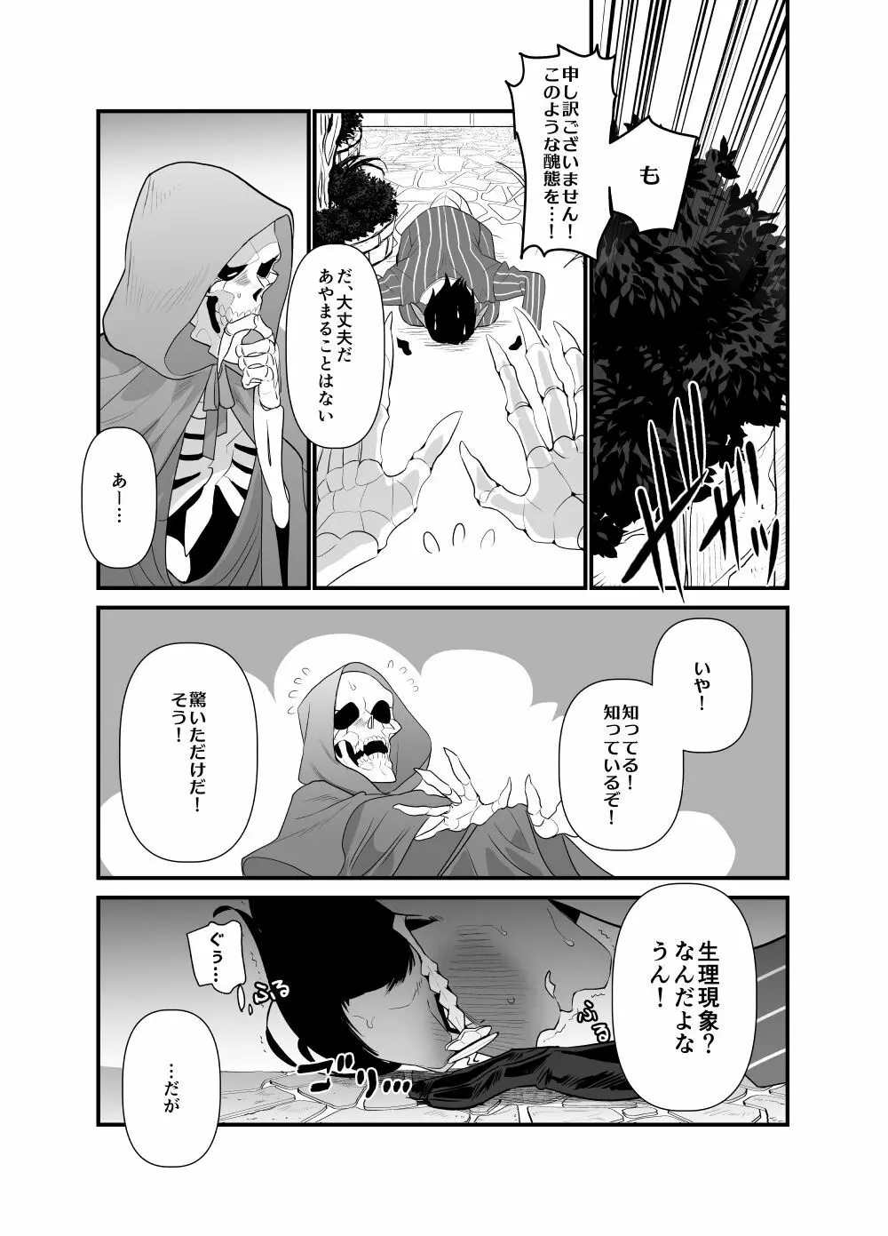 モモンガさまあのね、その後の話 - page27