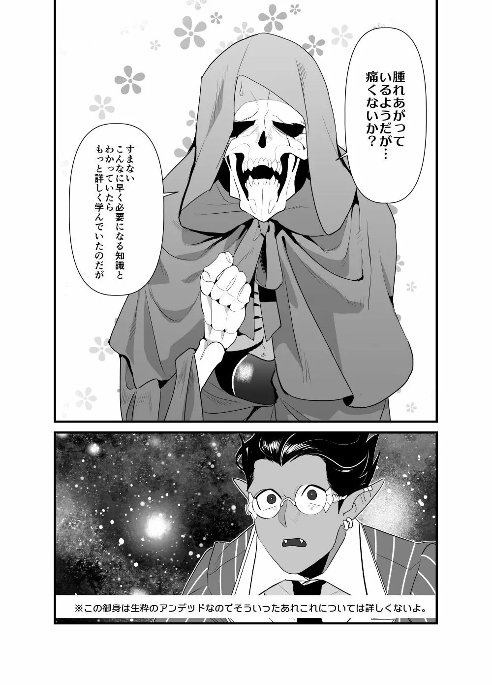 モモンガさまあのね、その後の話 - page28