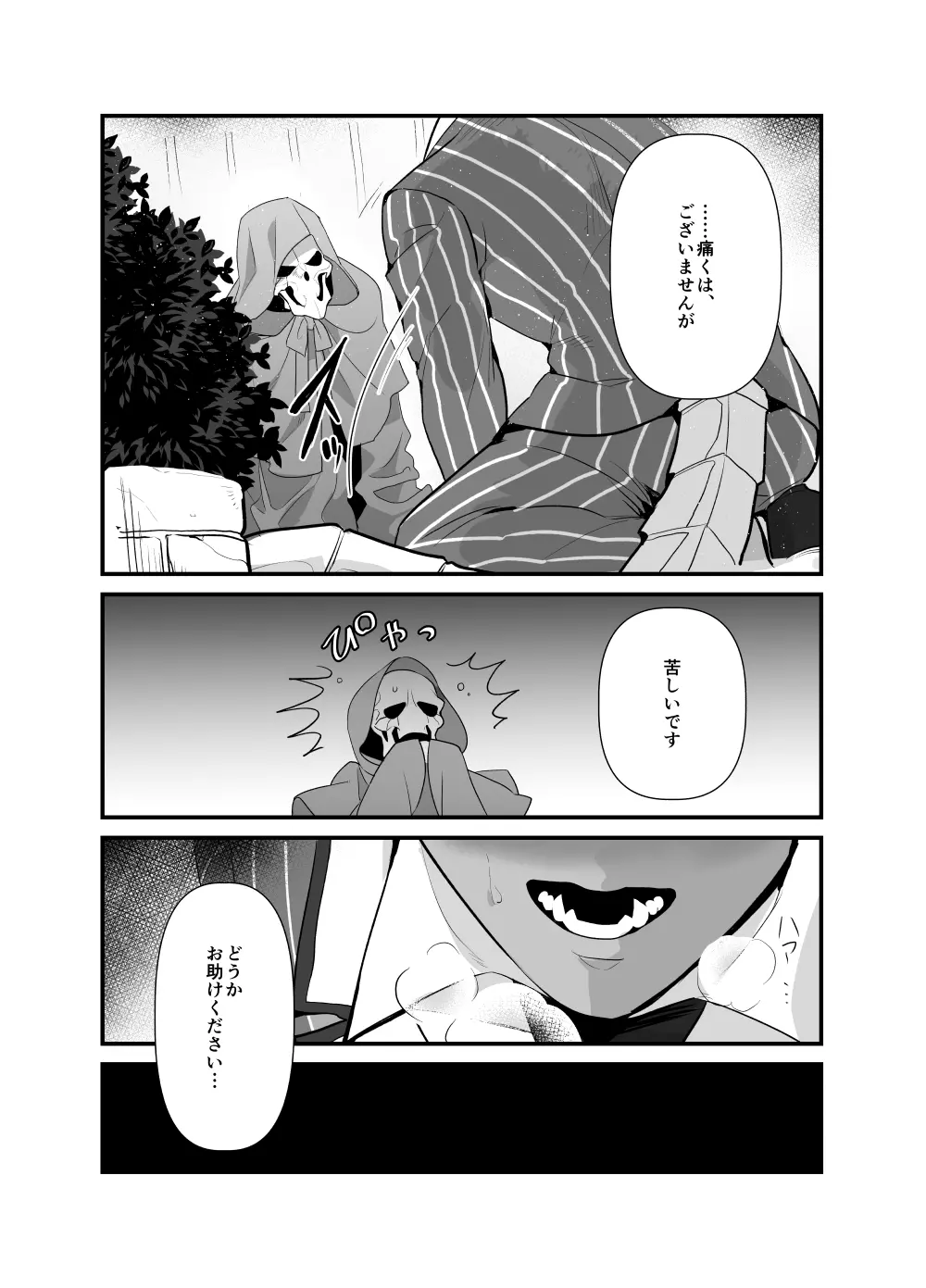 モモンガさまあのね、その後の話 - page29