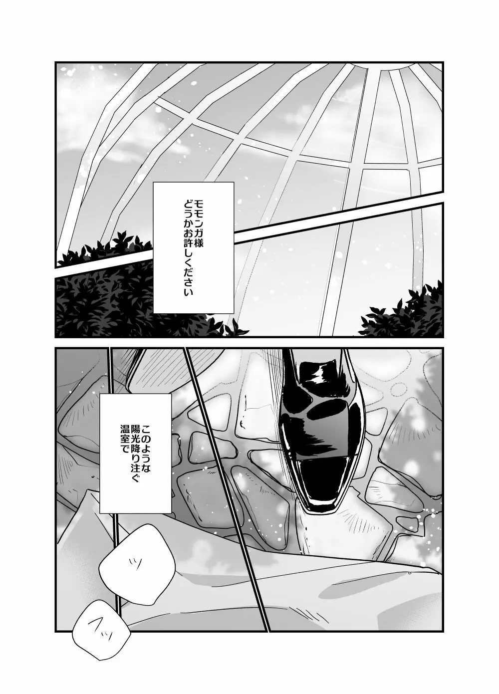 モモンガさまあのね、その後の話 - page30